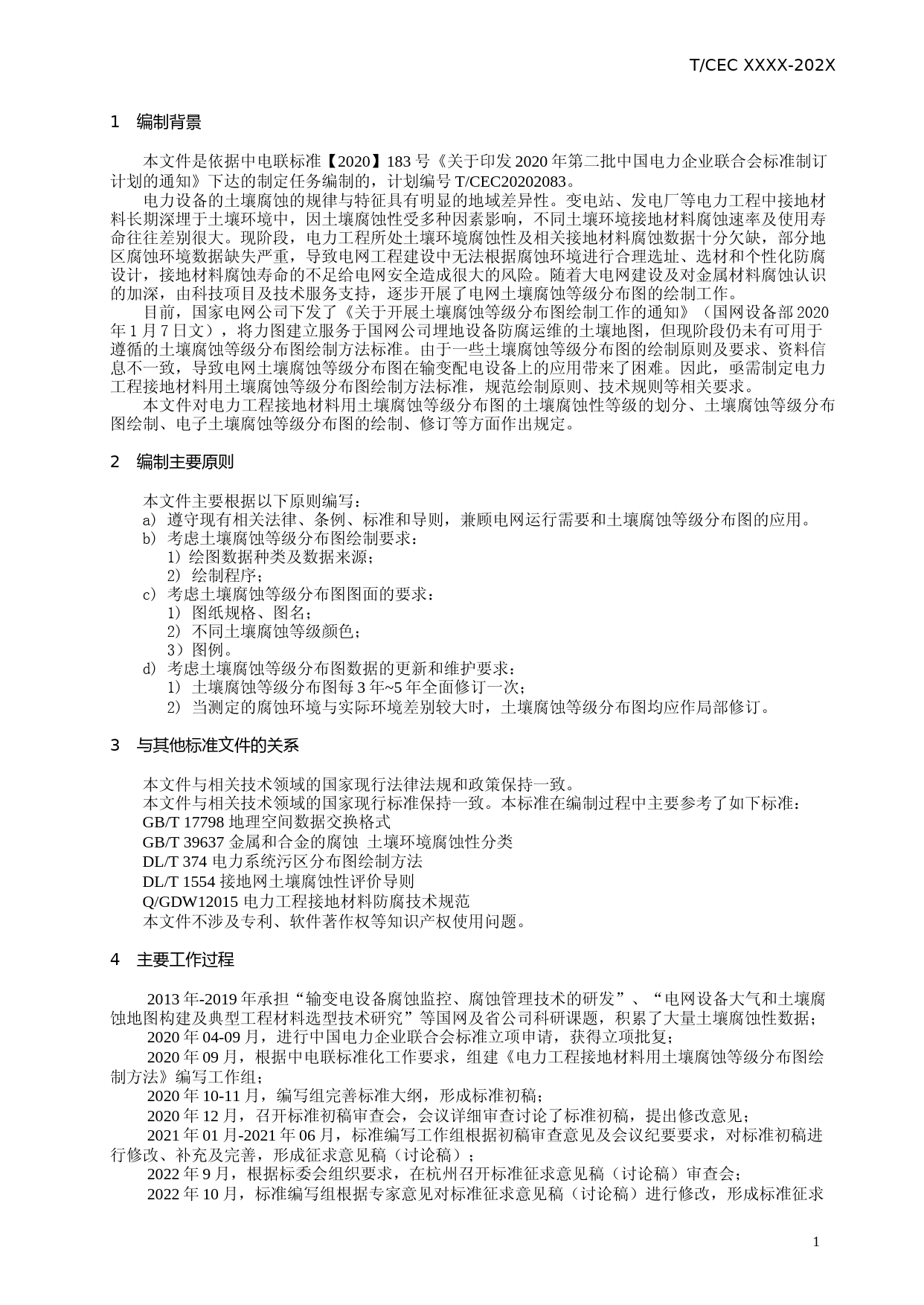 编制说明-电力工程接地材料用土壤腐蚀等级分布图绘制方法_第3页