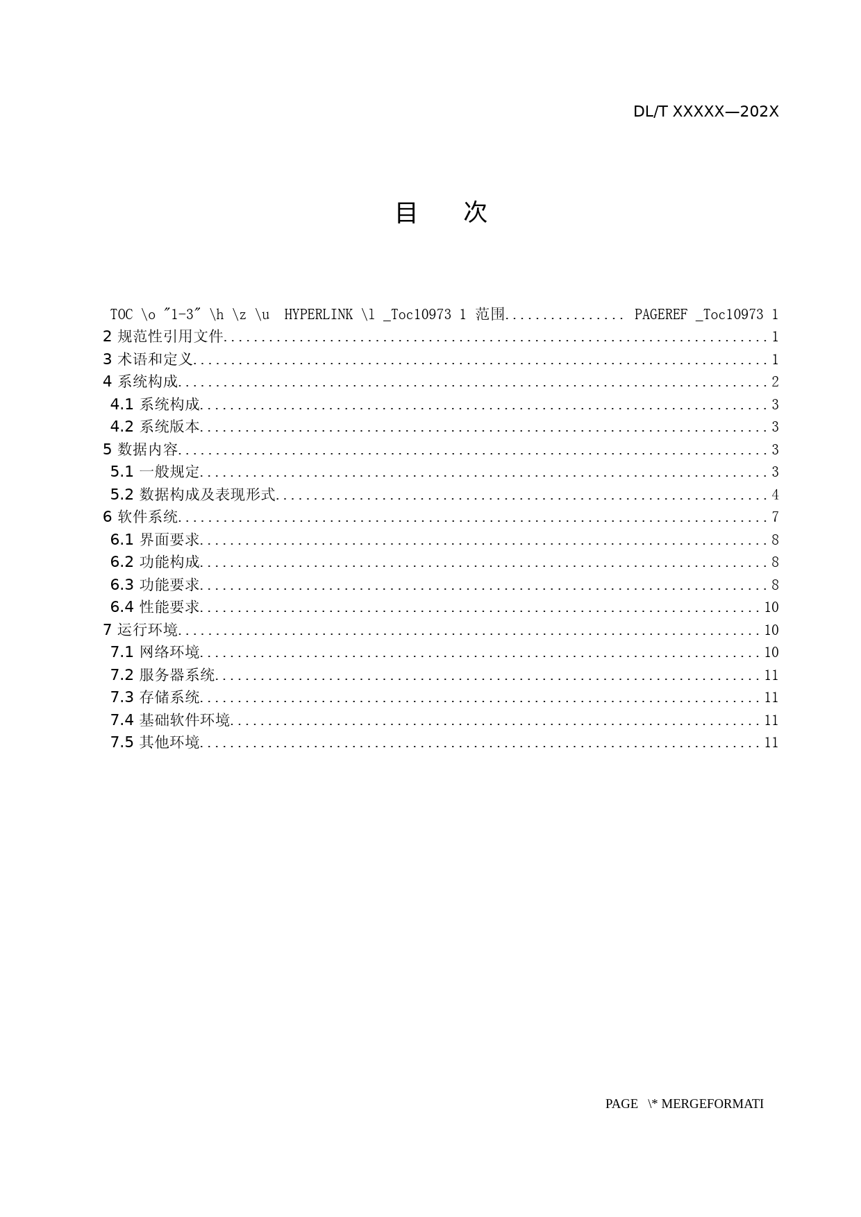 2.架空输电线路三维地理信息系统技术规范-行业标准-征求意见稿_第2页