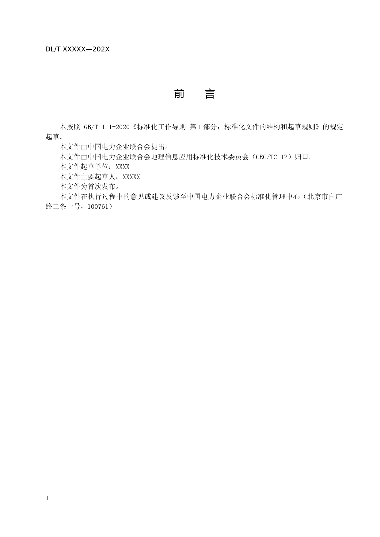 2.架空输电线路三维地理信息系统技术规范-行业标准-征求意见稿_第3页