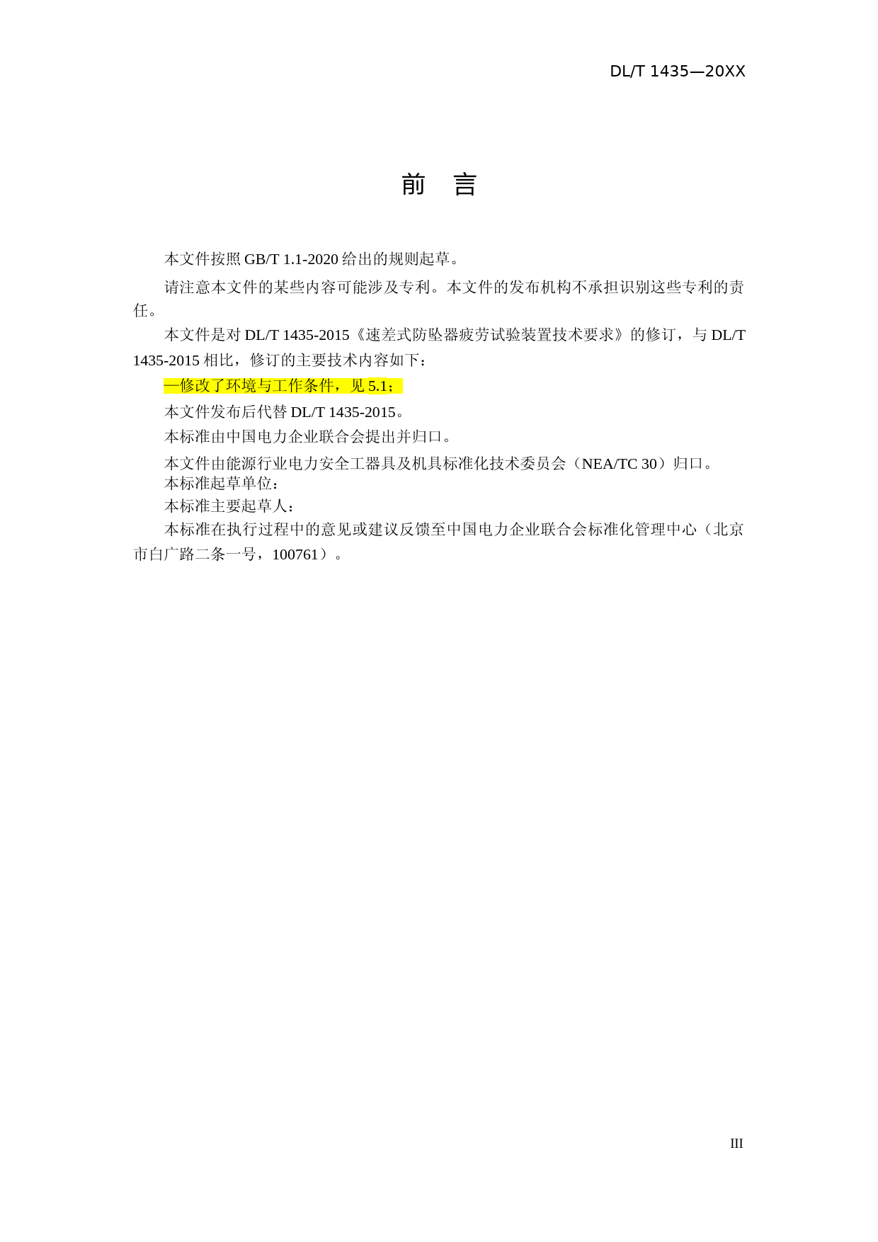 《速差式防坠器疲劳试验装置技术要求》修订版（征求意见稿）0920(1)_第3页