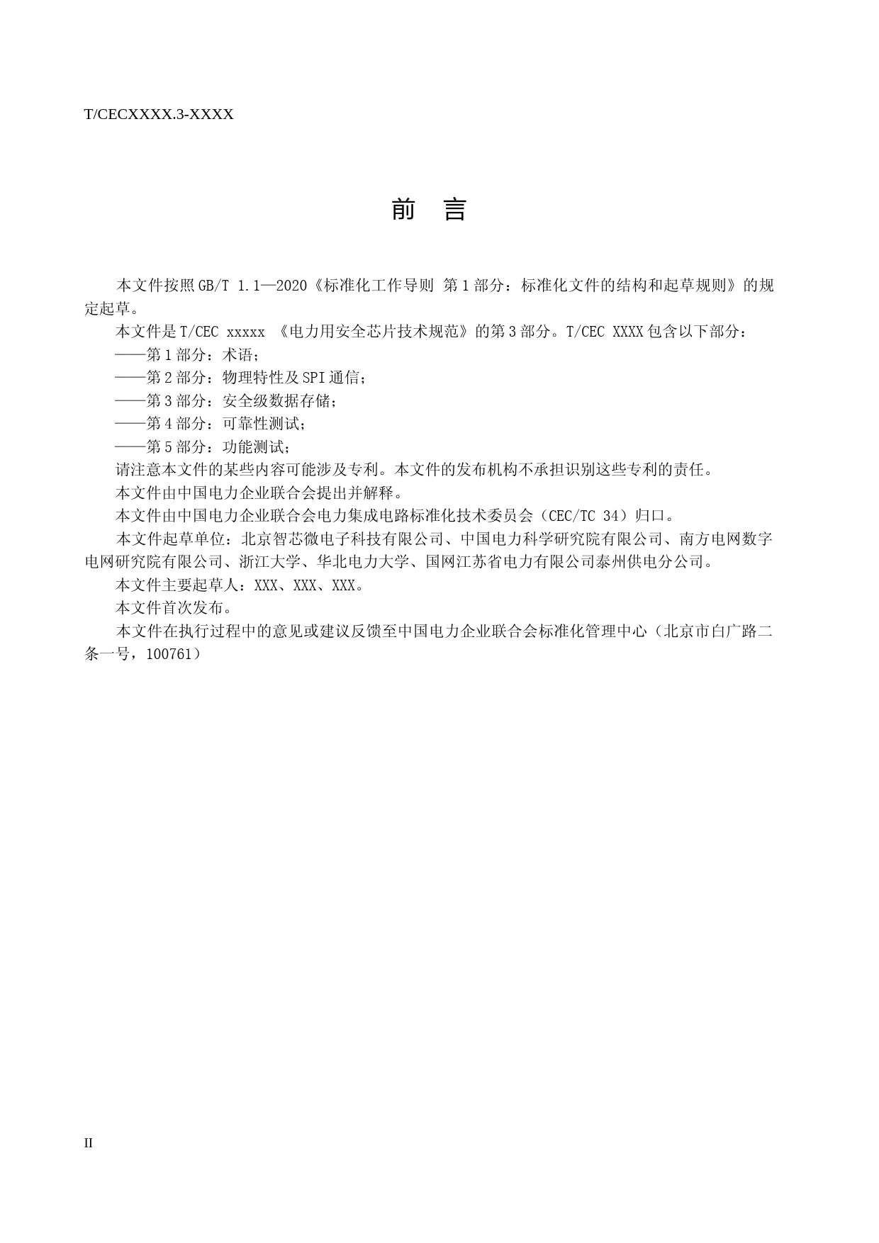 电力用安全芯片技术规范 第3部分：安全级数据存储（征求意见稿）_第3页