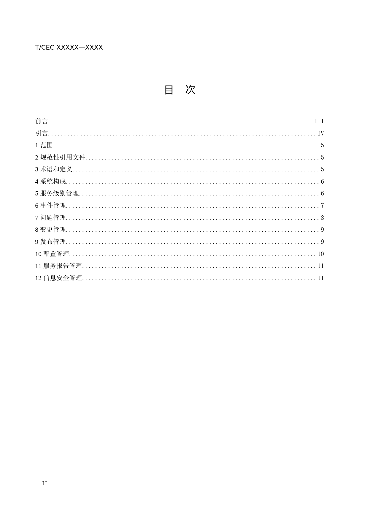 ：电力行业信息系统智能运维实施导则（团标）_第2页