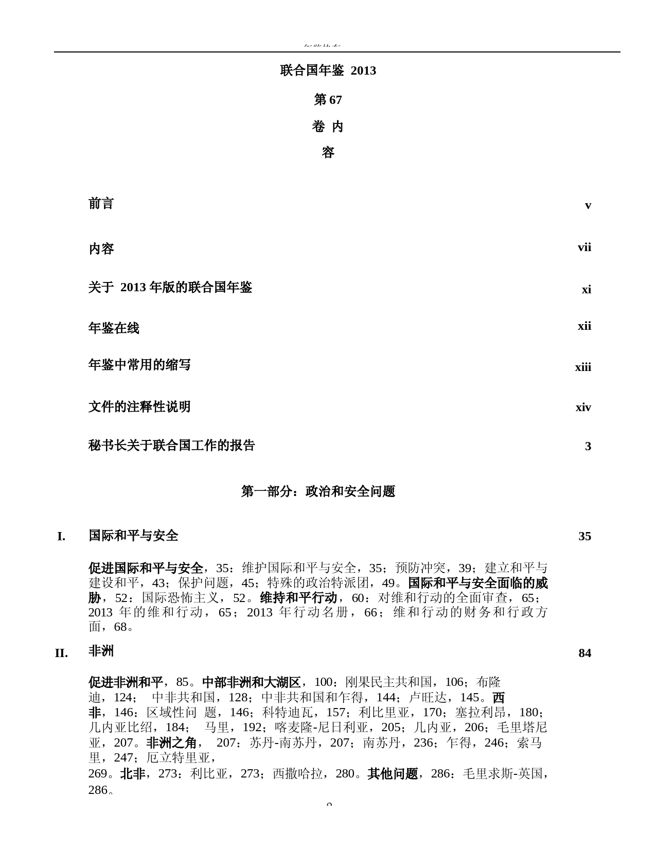联合国年鉴2013中文版New_Yearbook_Express_2013文本_第3页