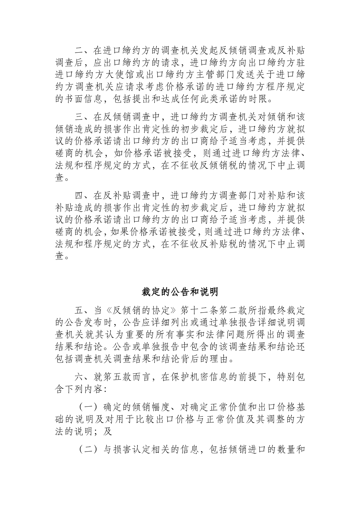 《区域全面经济伙伴关系协定》（RCEP）_ 附件一 与反倾销和反补贴调查相关的做法d7z_fj1_cn_第2页