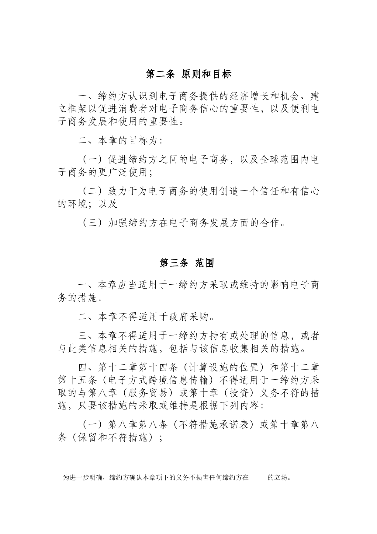 《区域全面经济伙伴关系协定》（RCEP）_ 第十二章 电子商务d12z_cn_第2页