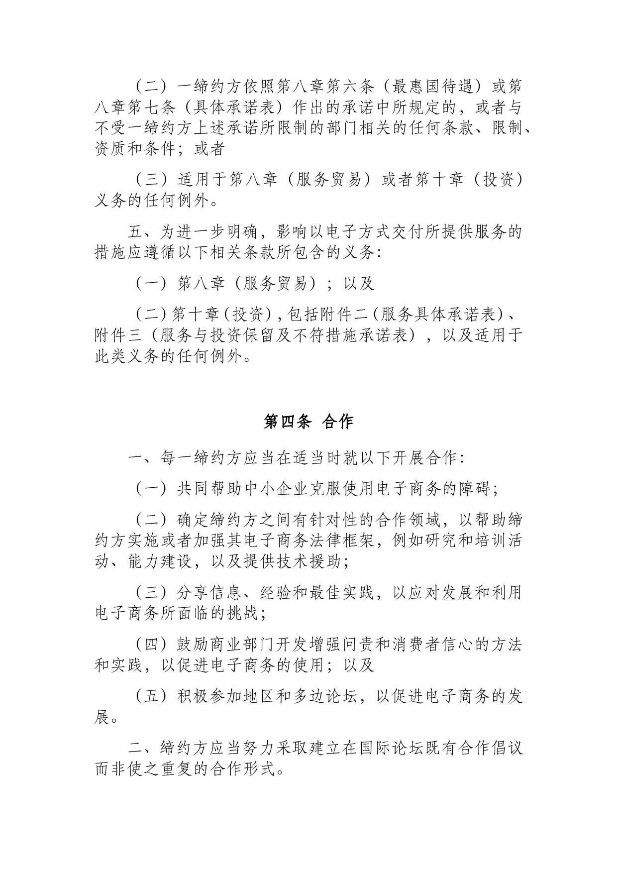 《区域全面经济伙伴关系协定》（RCEP）_ 第十二章 电子商务d12z_cn_第3页