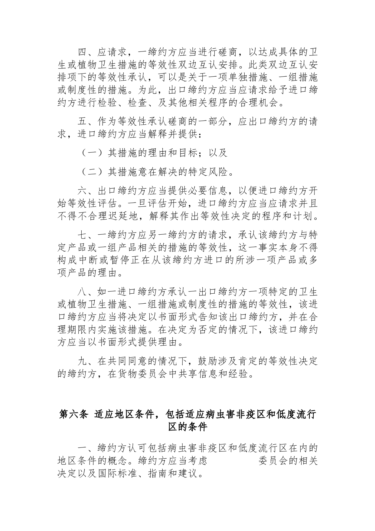 《区域全面经济伙伴关系协定》（RCEP）_ 第五章 卫生与植物卫生措施d5z_cn_第3页
