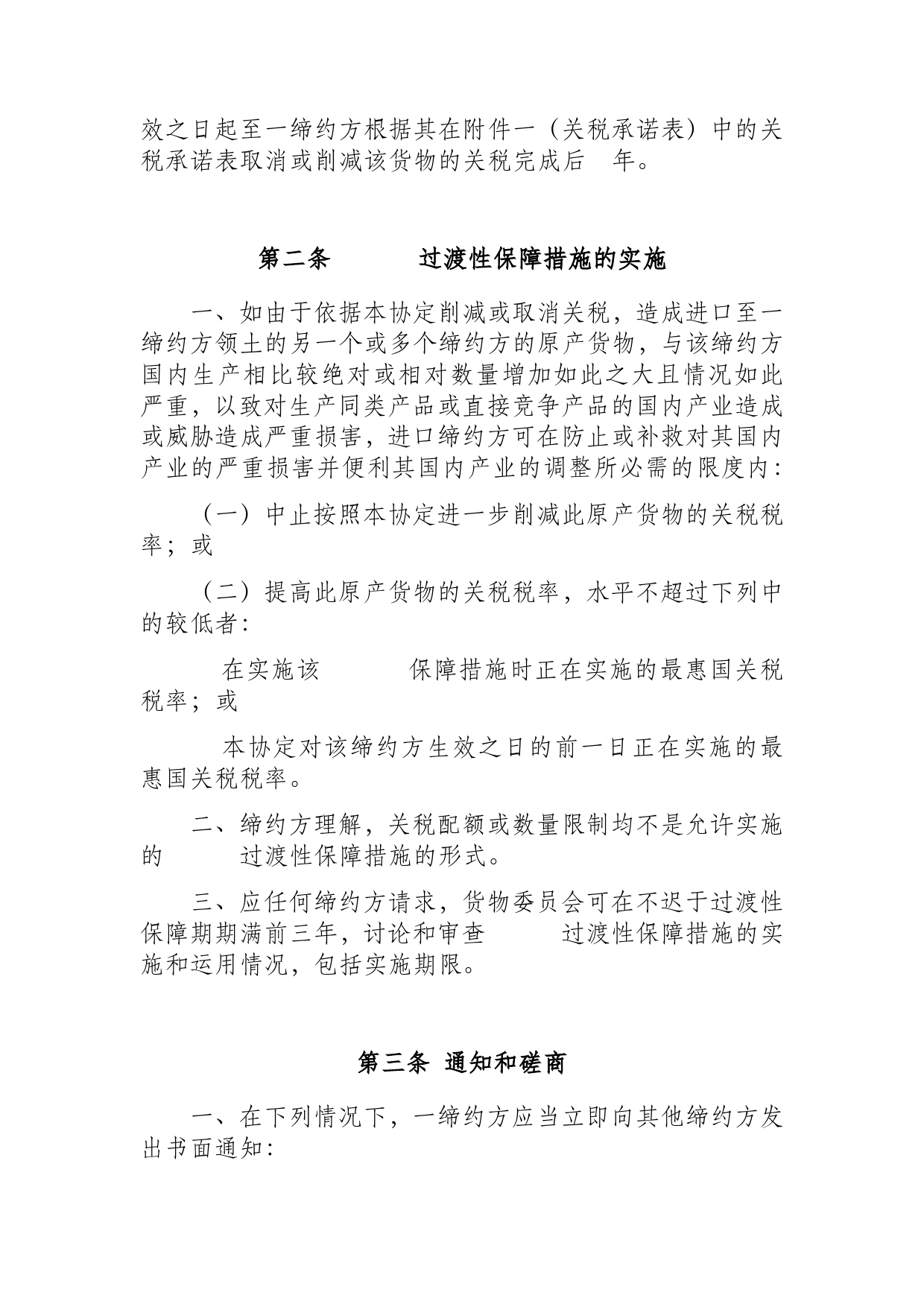 《区域全面经济伙伴关系协定》（RCEP）_ 第七章 贸易救济d7z_cn_第2页