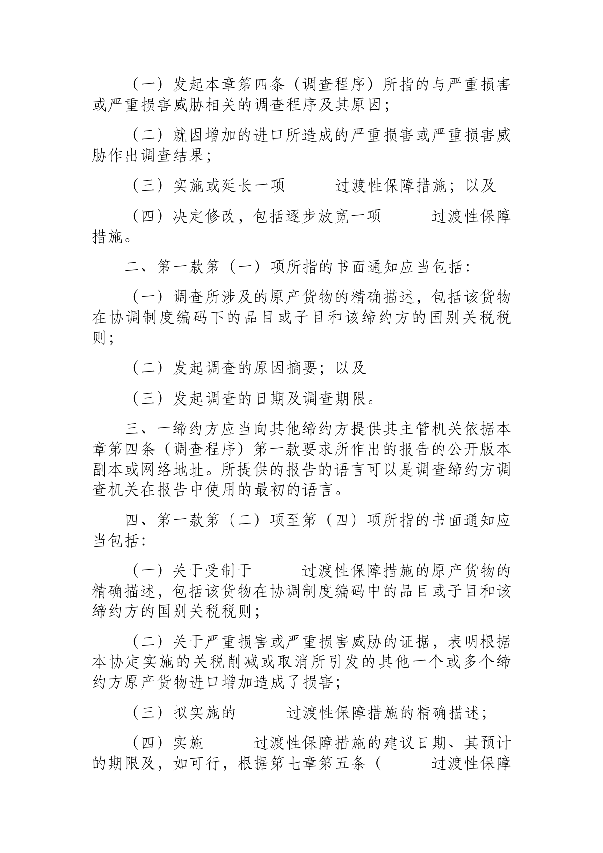 《区域全面经济伙伴关系协定》（RCEP）_ 第七章 贸易救济d7z_cn_第3页