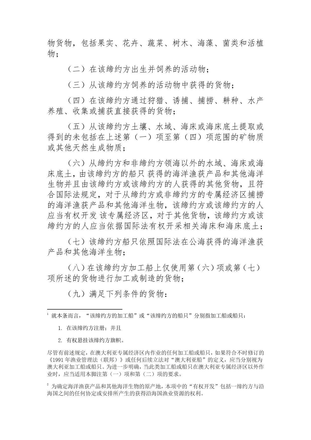 《区域全面经济伙伴关系协定》（RCEP）_ 第三章 原产地规则d3z_cn_第3页