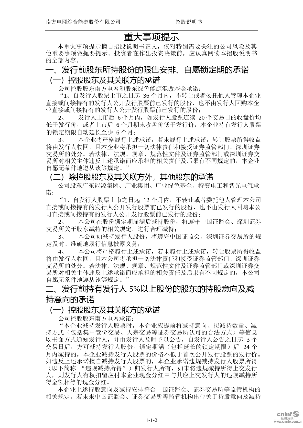 南网能源：首次公开发行股票招股说明书_第3页