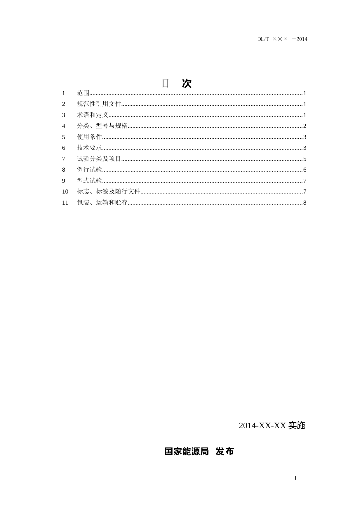电力变压器用吸湿器选用导则-征求意见稿0407_第2页