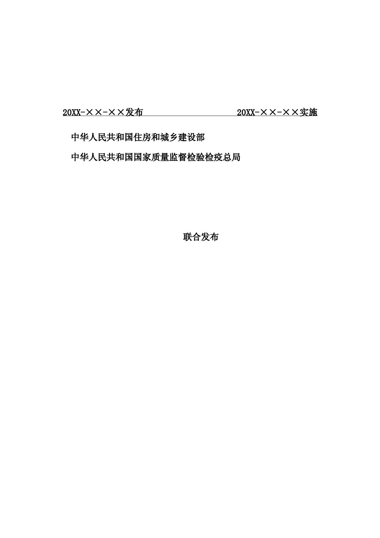 GB 50966电动汽车充电站设计规范（20200930）-征求意见稿_第2页