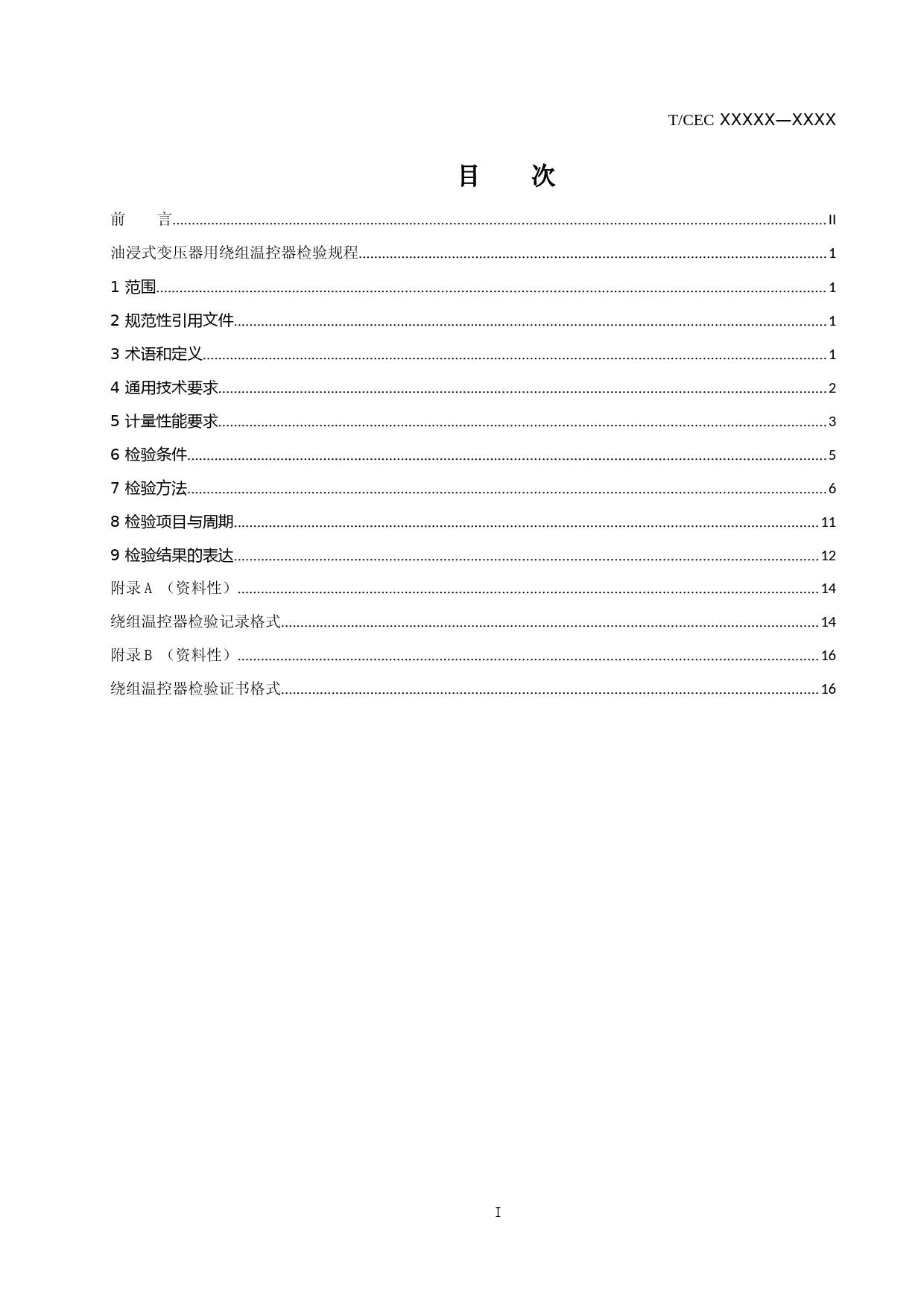 油浸式变压器用绕组温控器校验规程（征求意见稿）_第2页