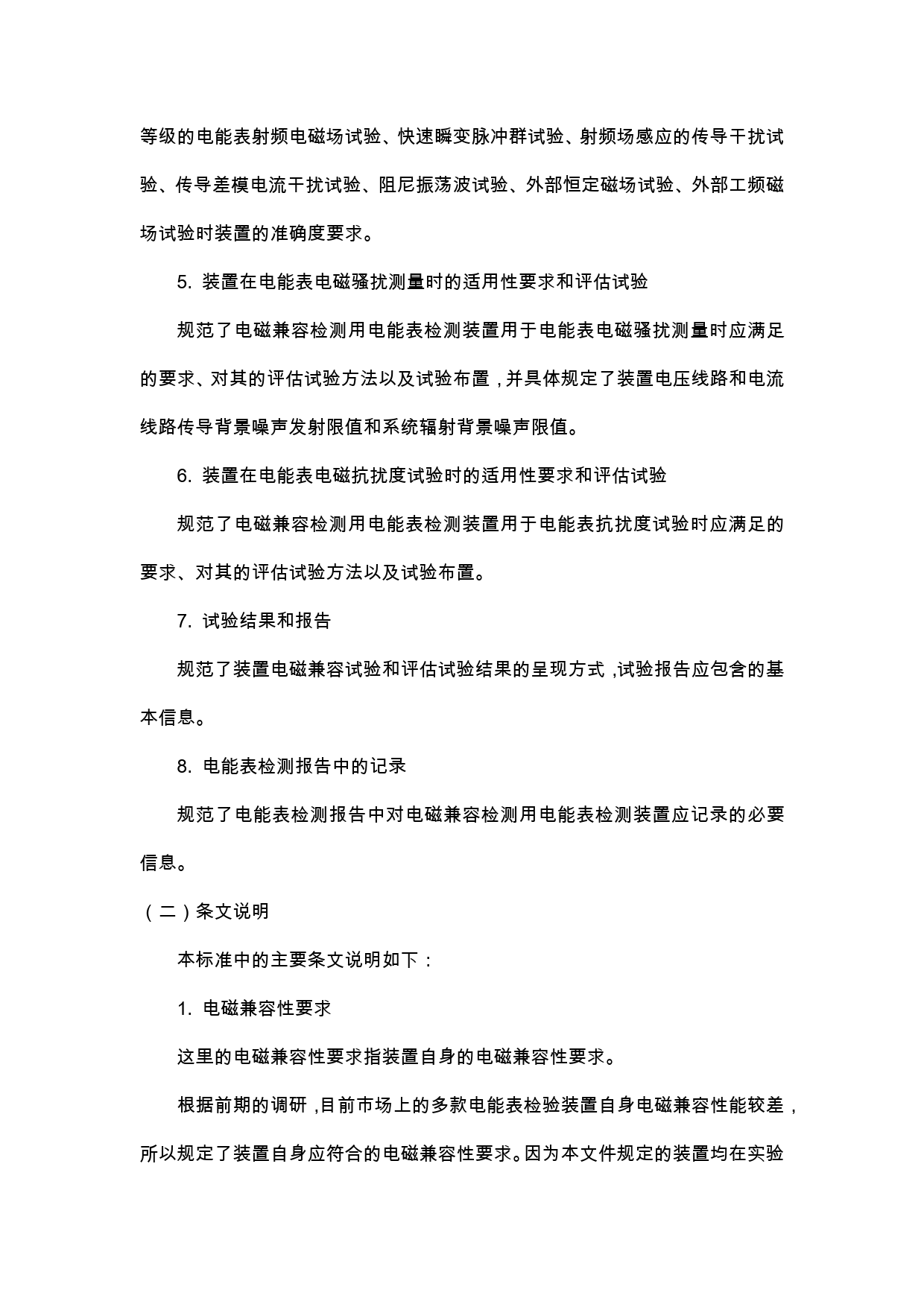 电力行业电磁兼容检测辅助设备  第2部分：电磁兼容检测用电能表检验装置（征求意见稿）编制说明_第3页