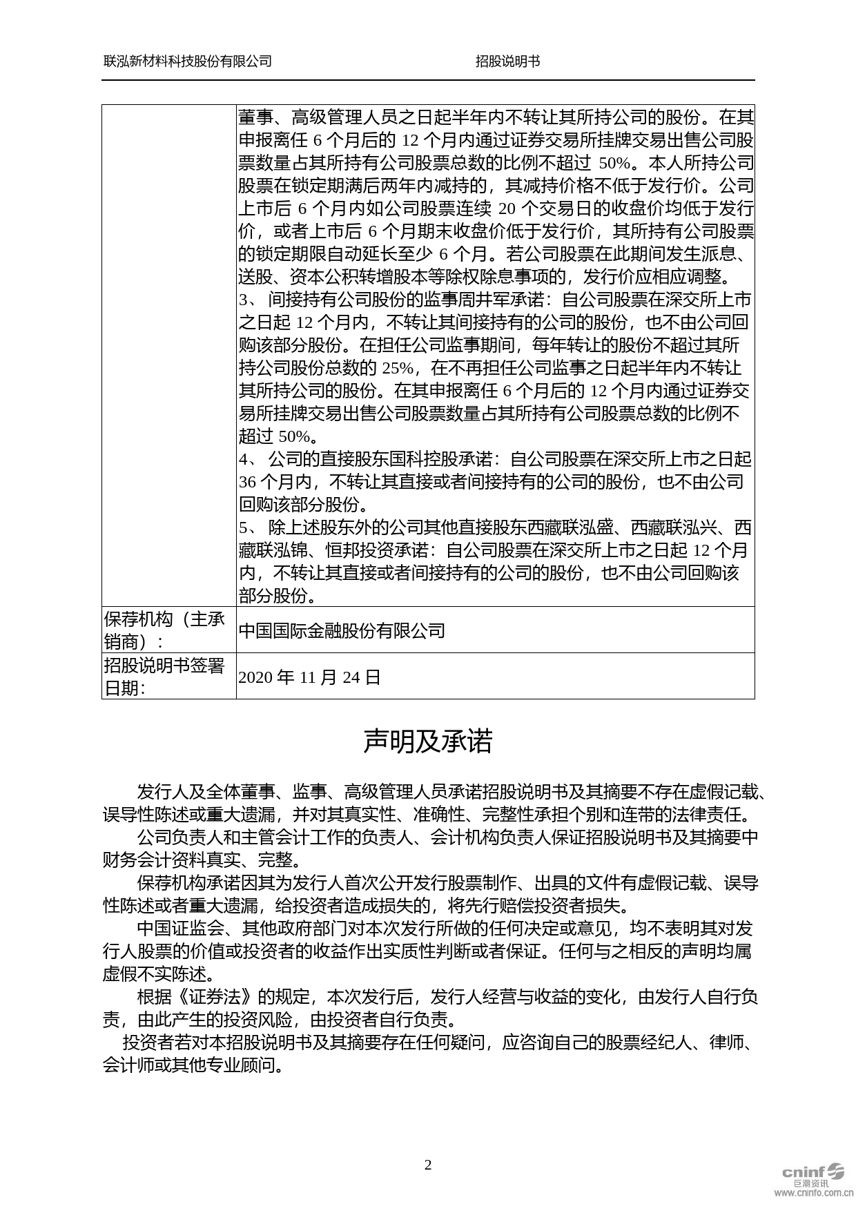 联泓新科：首次公开发行A股股票招股说明书_第3页