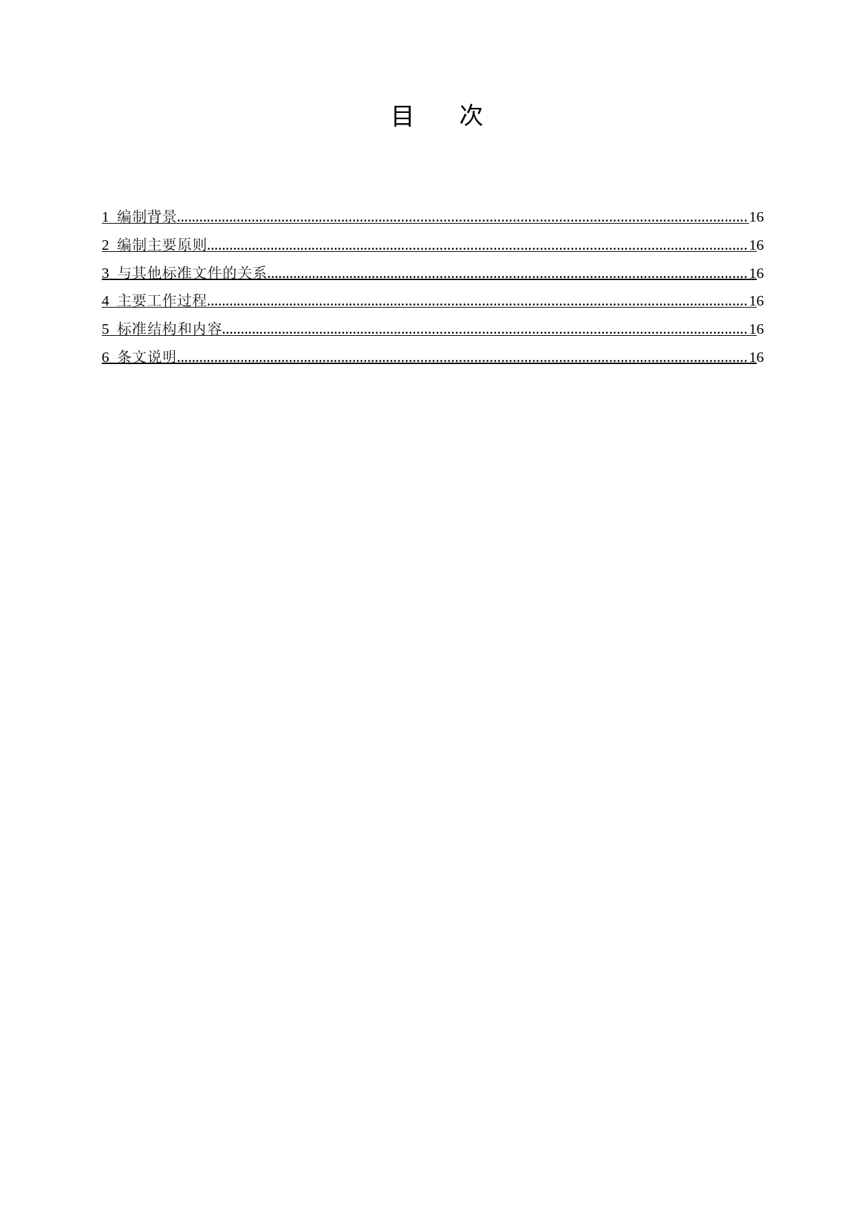 输变电工程环境监理规范-编制说明_第2页