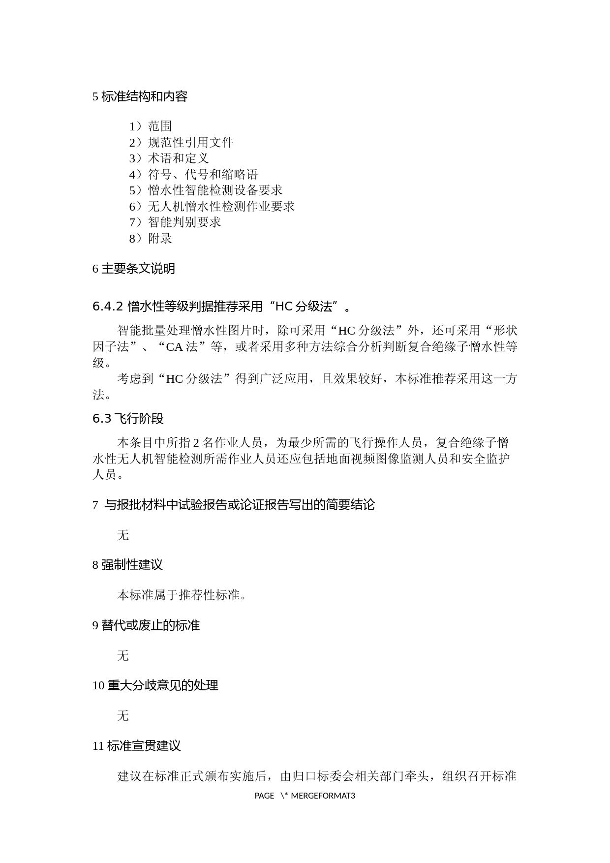 编制说明-复合绝缘子憎水性无人机智能检测技术导则_第2页