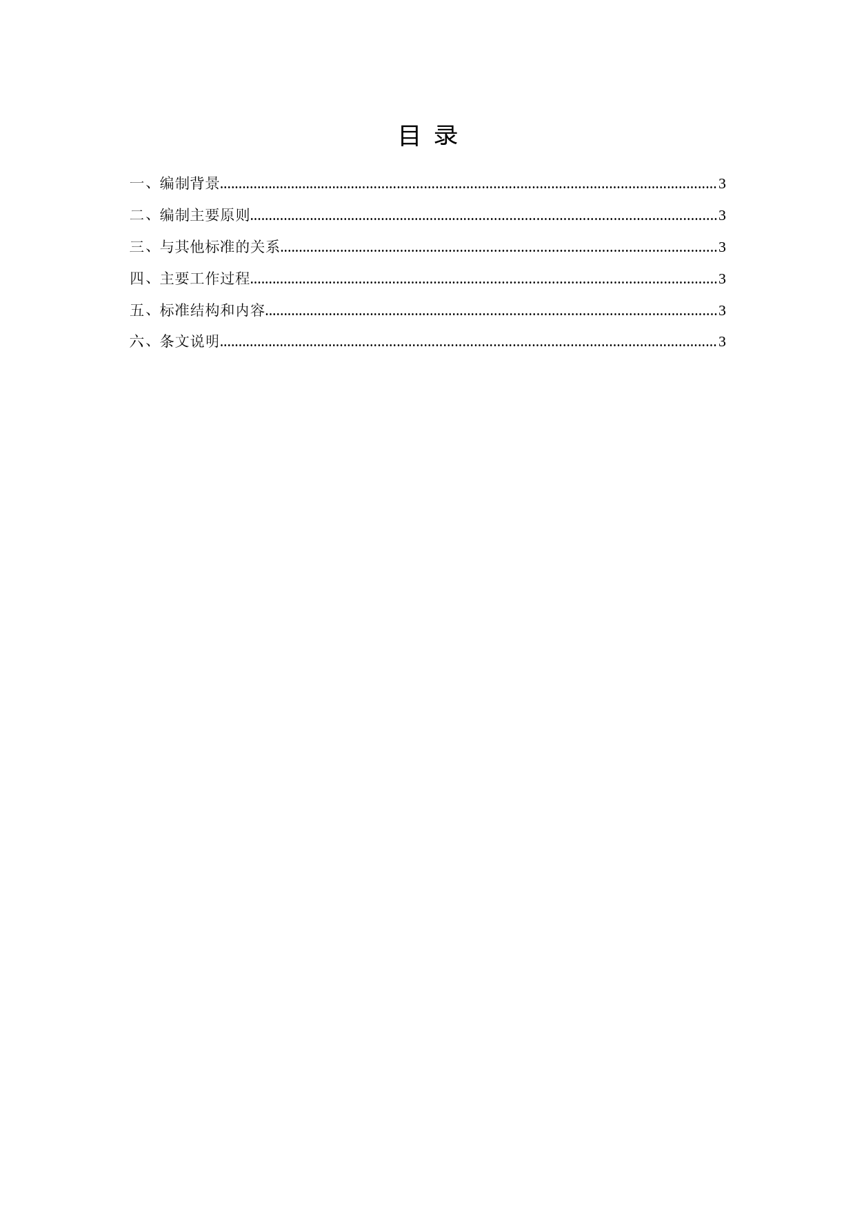 电动汽车电池更换站 安全要求---编制说明_第2页