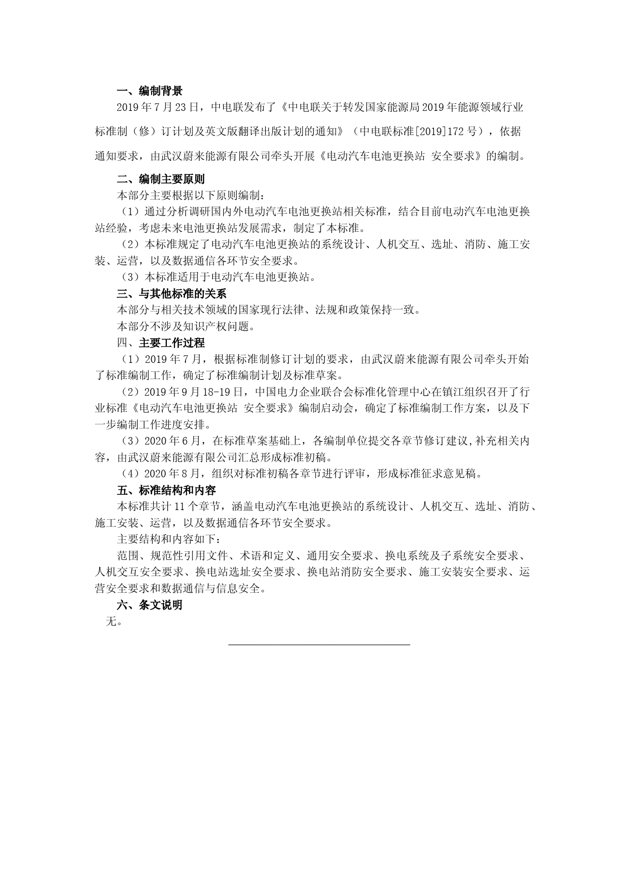 电动汽车电池更换站 安全要求---编制说明_第3页