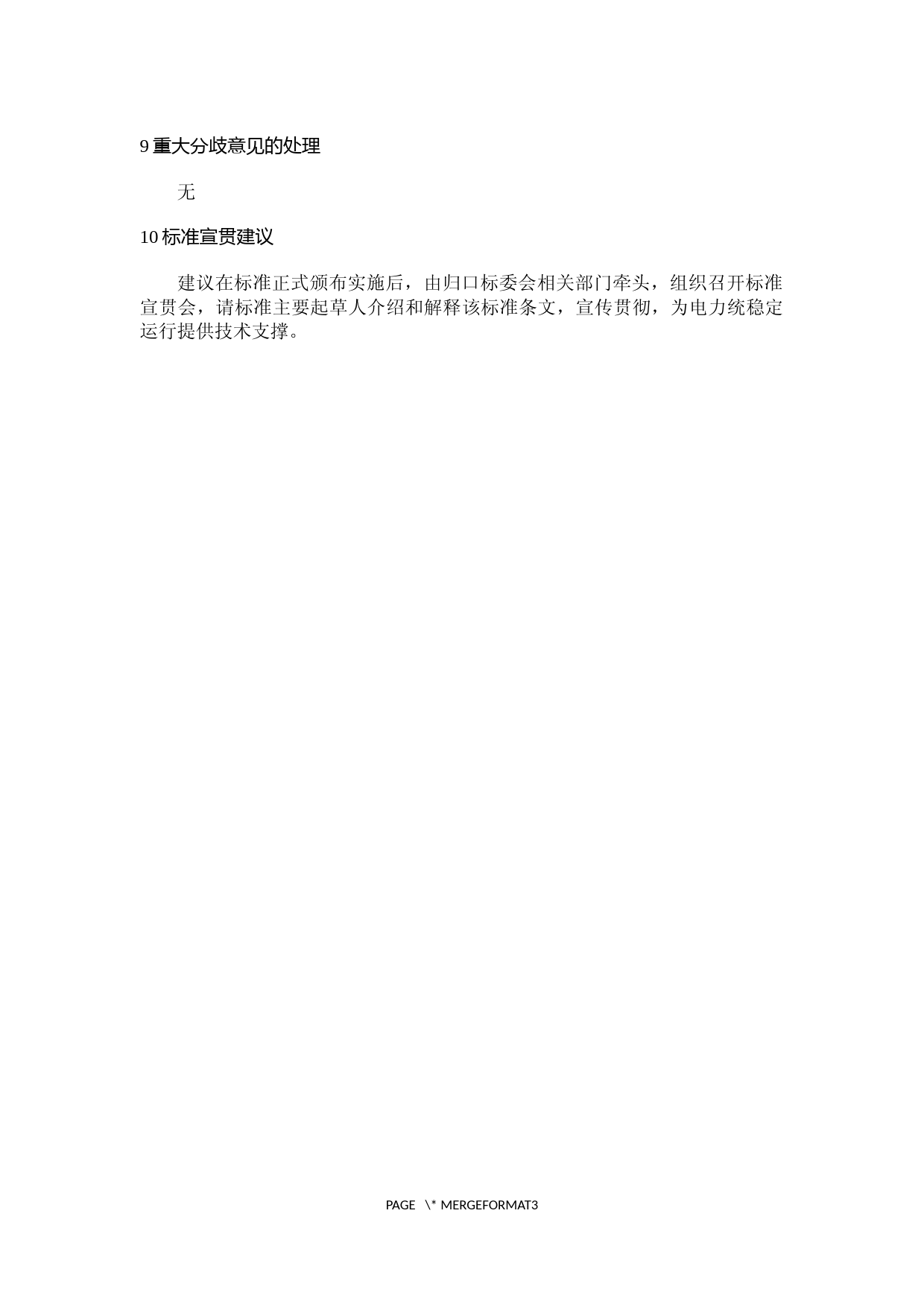 2.编制说明-架空输电线路绝缘子无人机红外检测技术导则-征求意见稿-20210407_第3页
