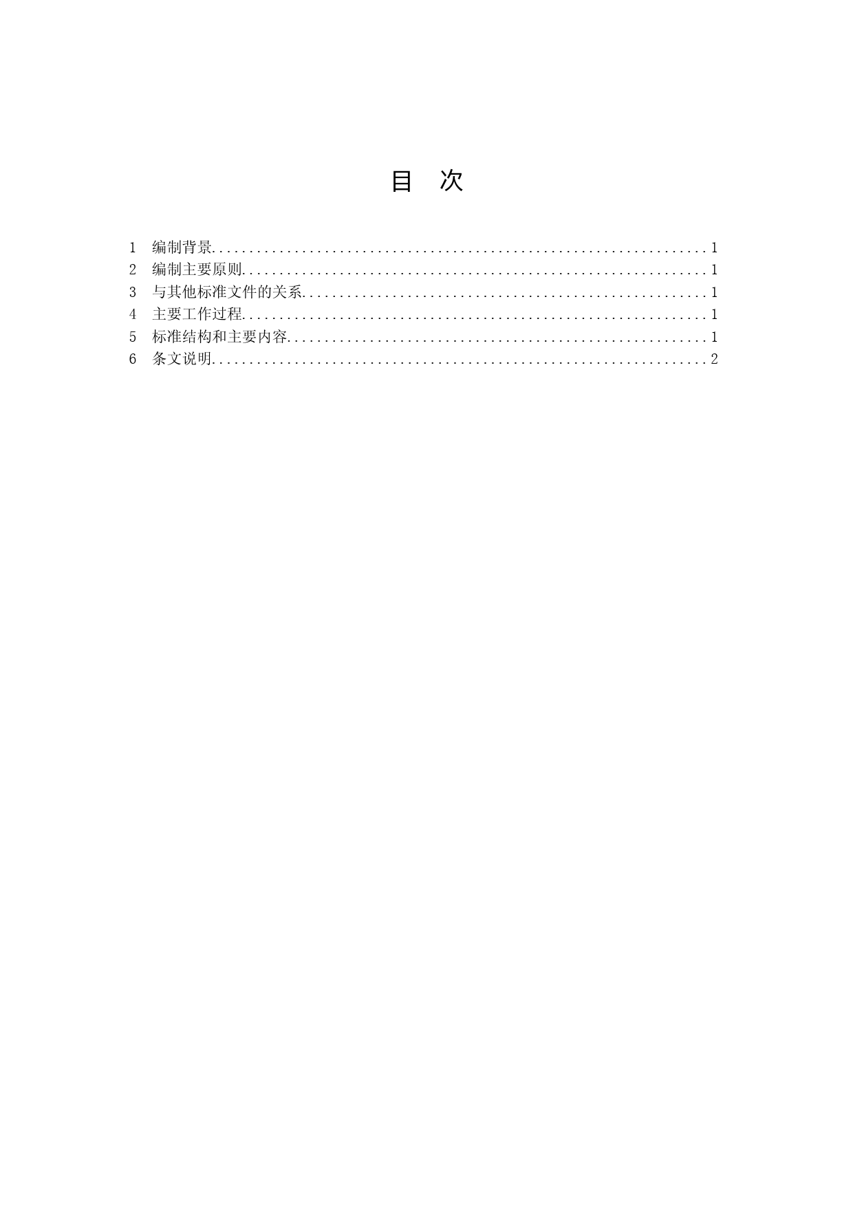 《电供暖系统技术规范 第4部分：安装施工》编制说明_第2页
