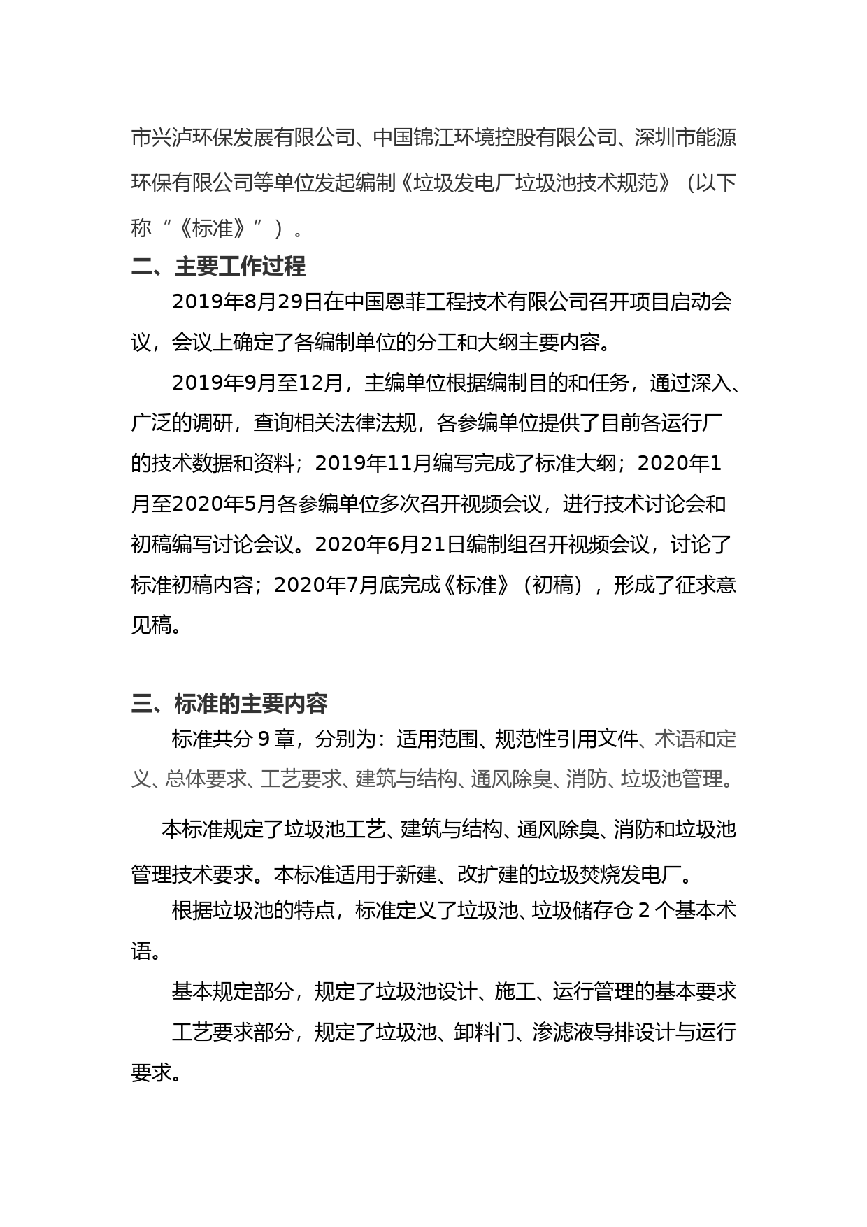 垃圾发电厂垃圾池技术规范编制说明2020-9-20_第2页