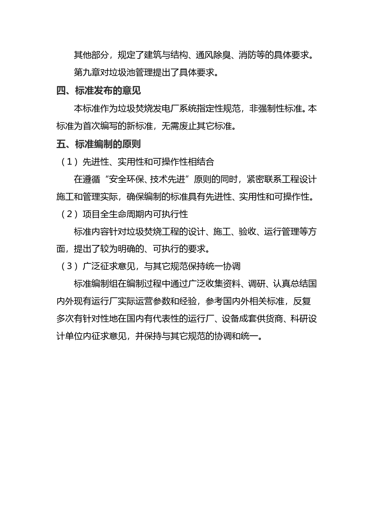 垃圾发电厂垃圾池技术规范编制说明2020-9-20_第3页