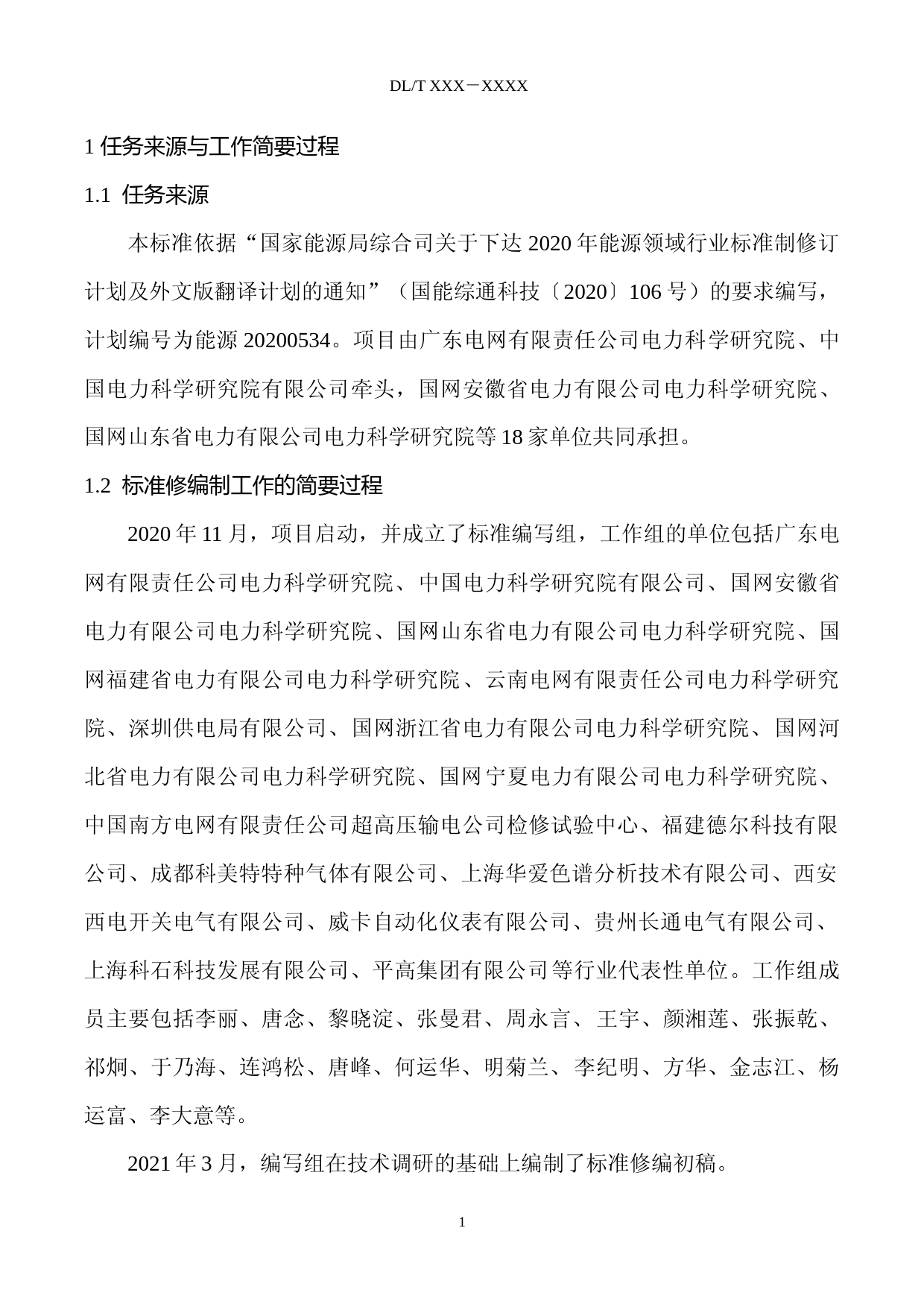 电力设备用六氟化硫气体编制说明_第3页