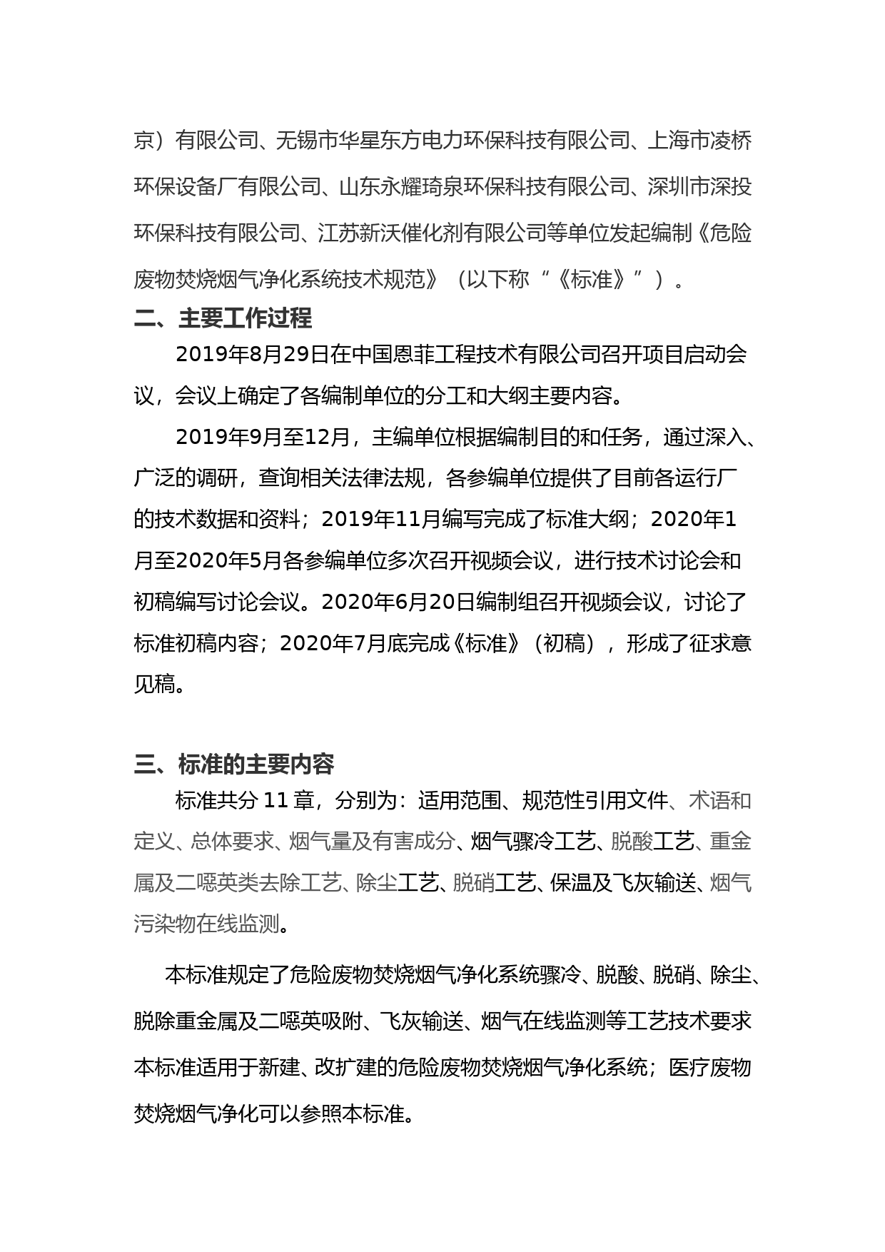 危险废物焚烧烟气净化系统技术规范编制说明2020-8-25_第2页