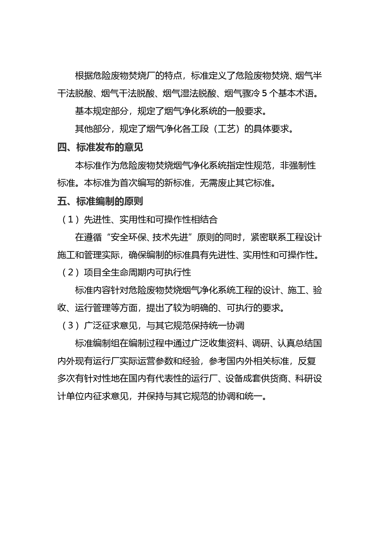 危险废物焚烧烟气净化系统技术规范编制说明2020-8-25_第3页
