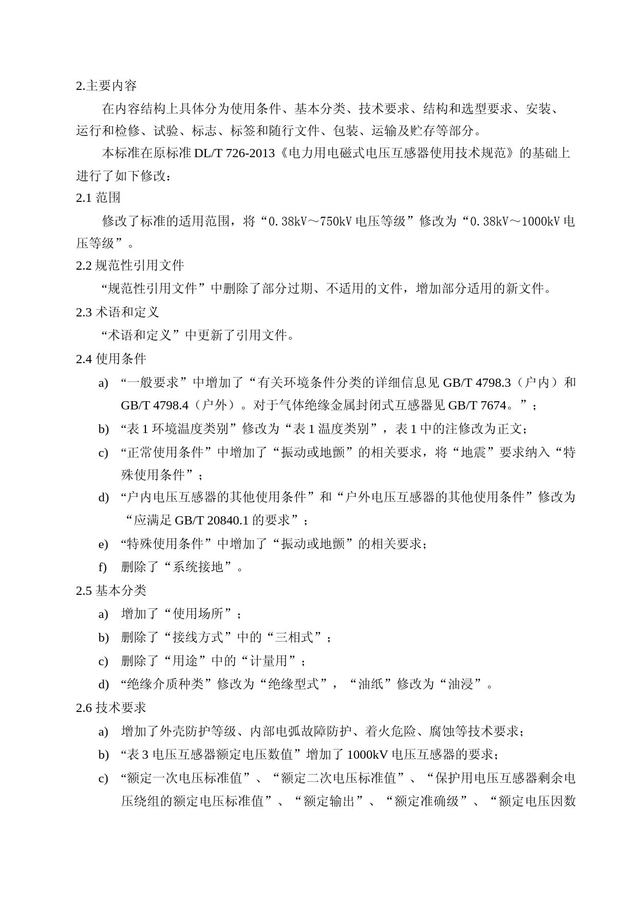 电力用电磁式电压互感器使用技术规范-编制说明_第2页