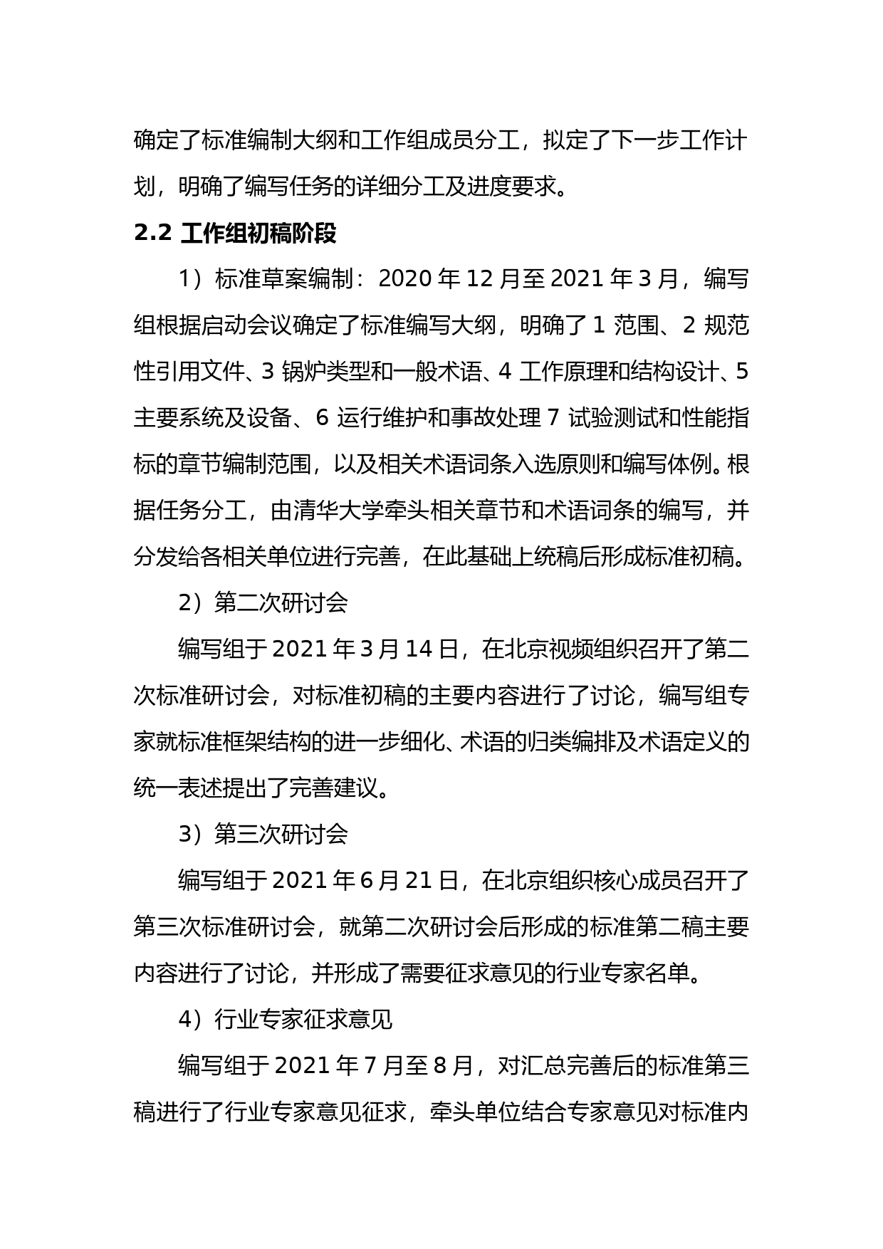 1-2. 《循环流化床锅炉基本名词术语》编制说明_第3页