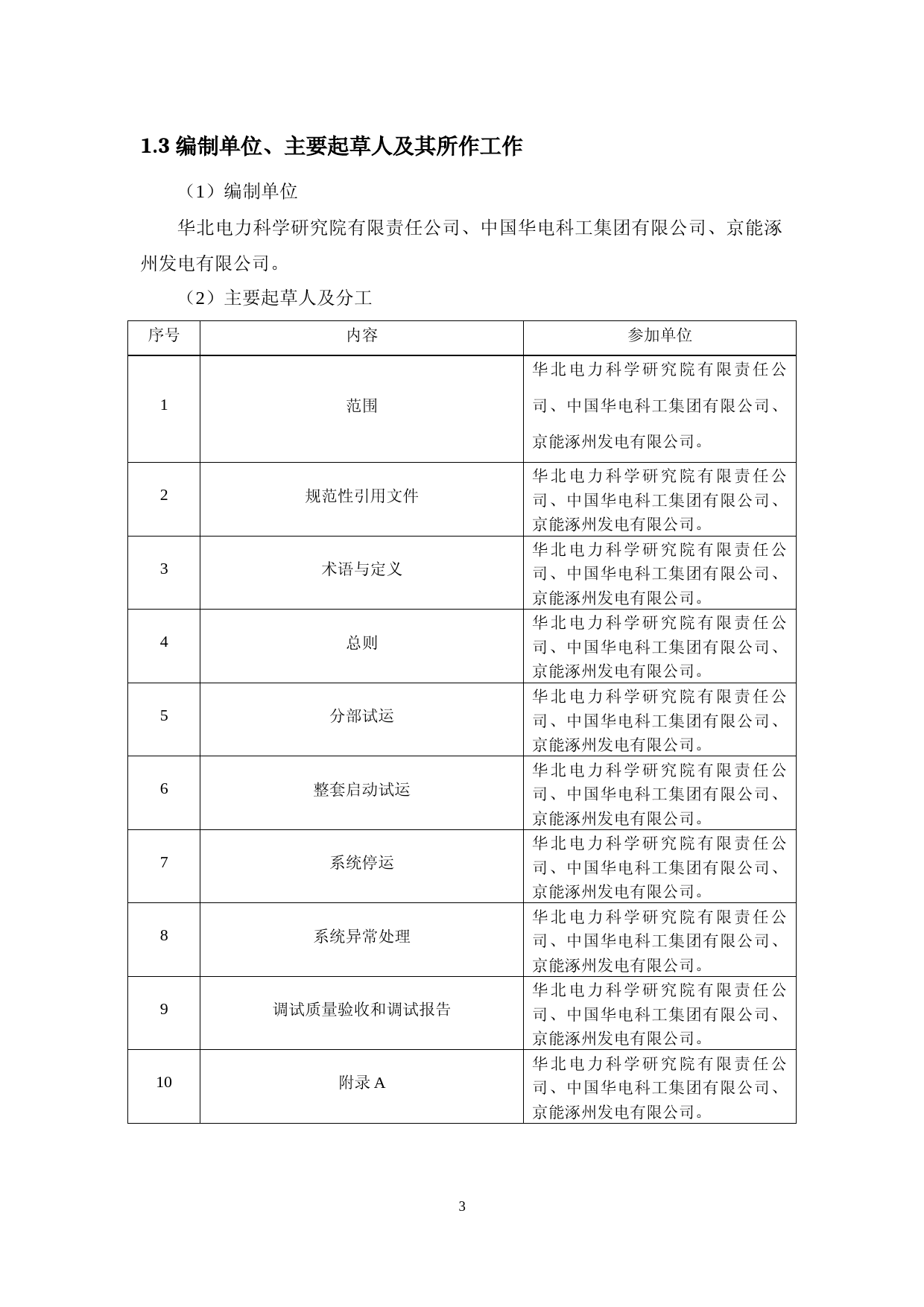 -2《火力发电厂尿素水解制氨系统调试导则》编制说明_第3页