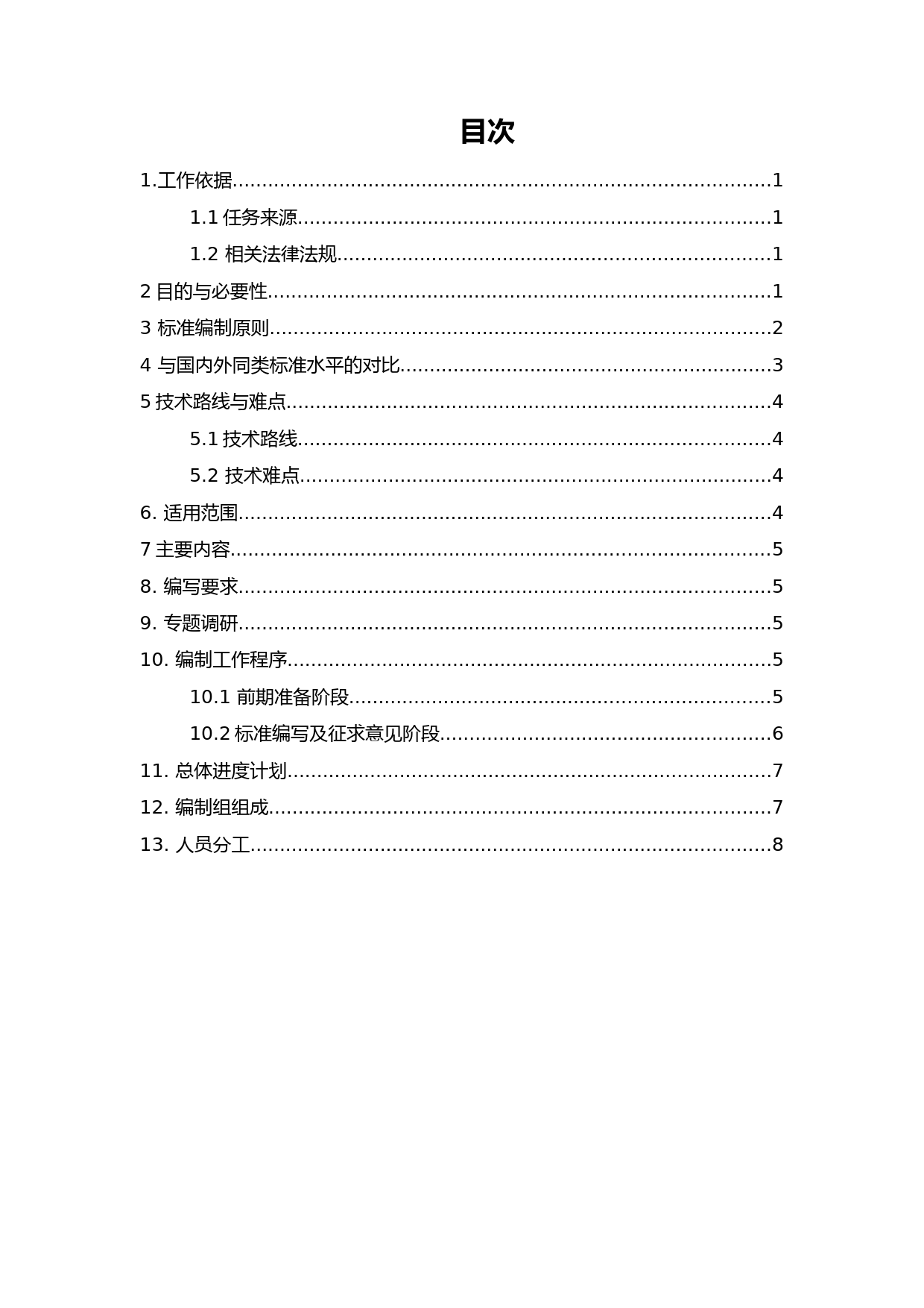 《输电线路激光扫描技术规程 第1部分：数据采集与处理》编制说明（征求意见版）_第3页