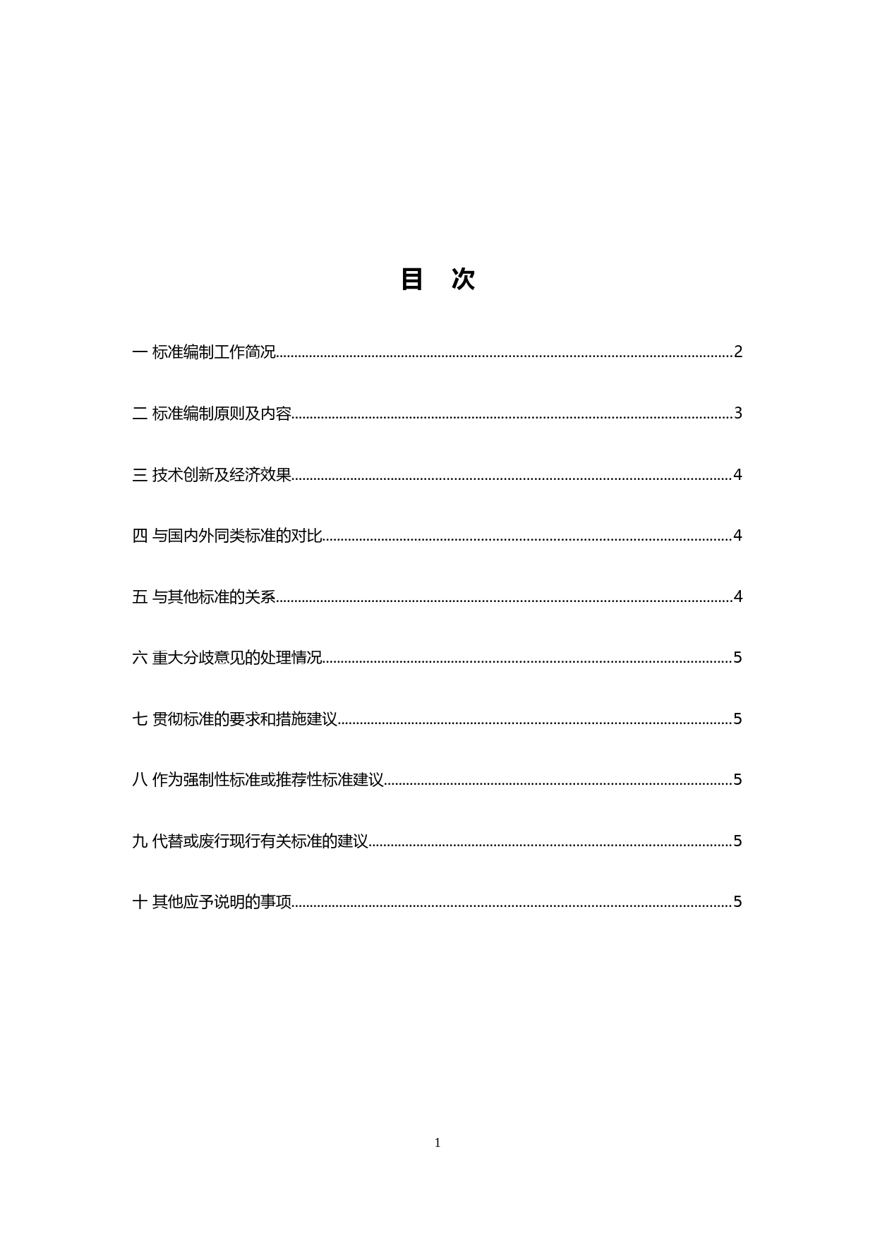 编制说明-中电联标准-《电工装备智慧物联网关技术要求》_第2页