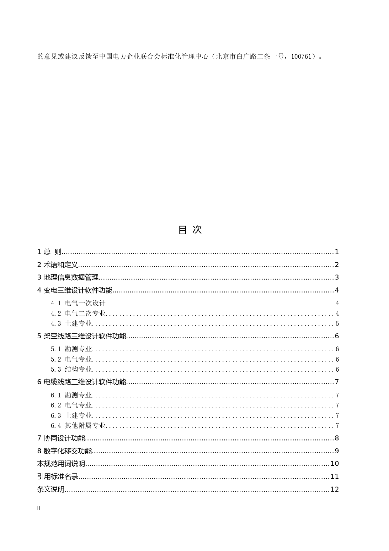 输变电工程三维设计软件平台基本功能规范（征求意见稿）_第2页