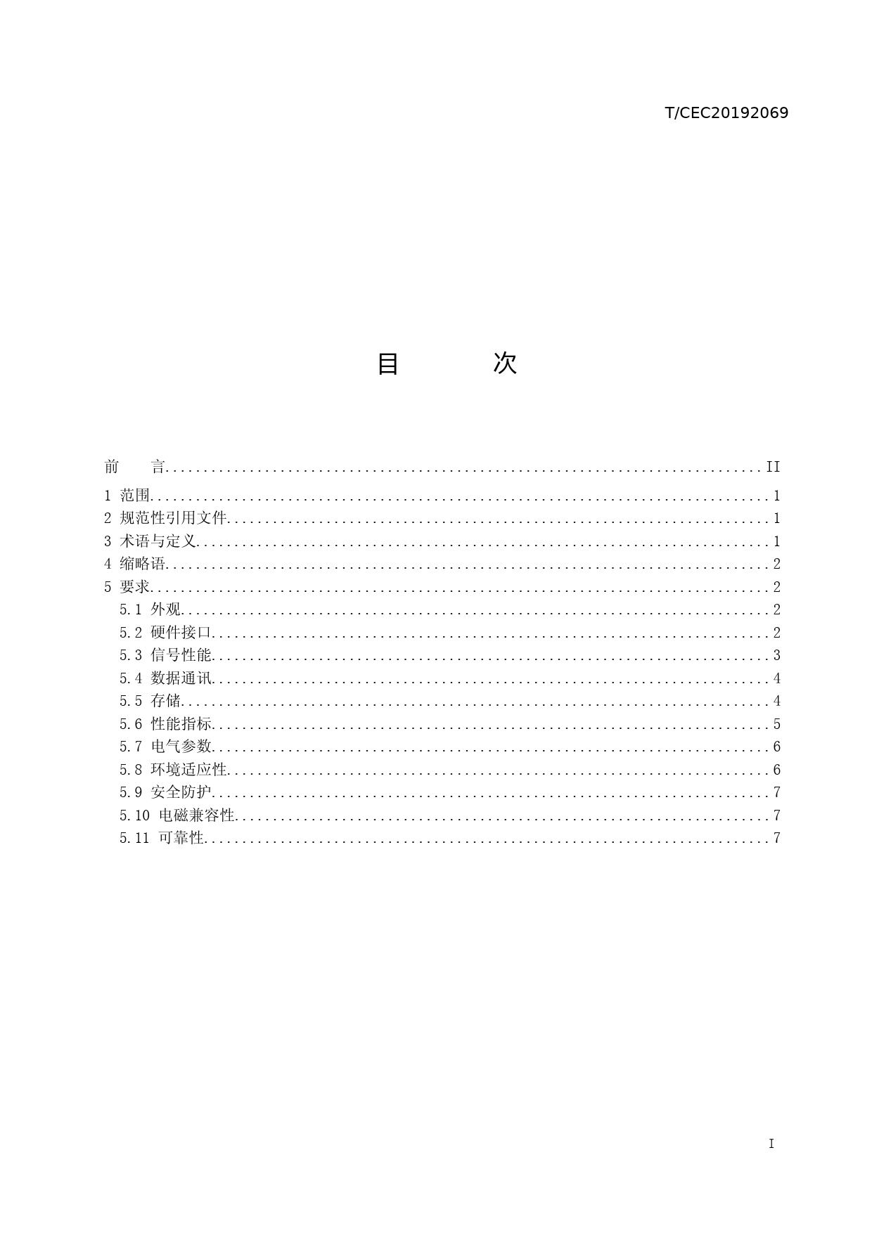 ：电力北斗监测型接收机终端 第1部分：技术规范-征求意见稿_第2页