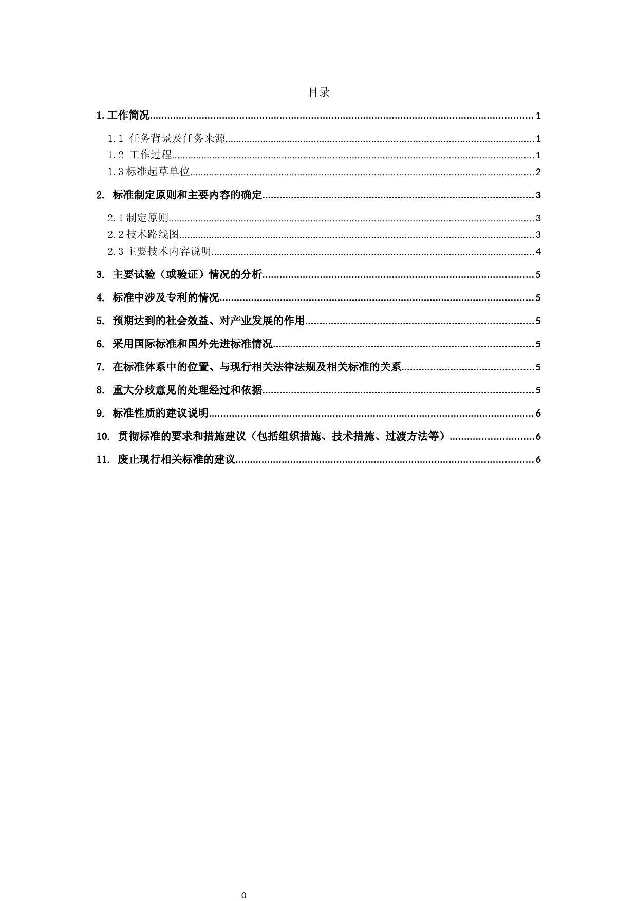 电力物资绿色包装技术规范-编制说明_第2页
