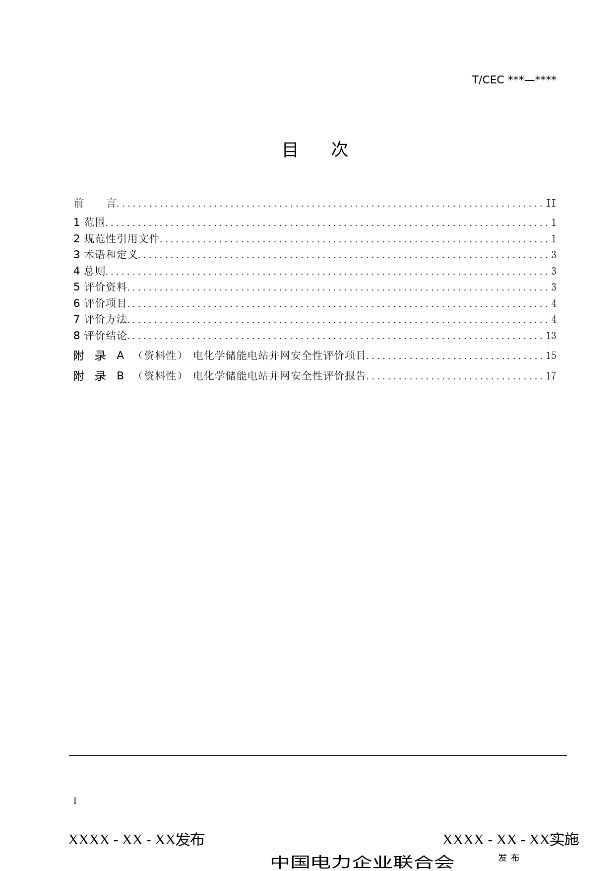 中电联团标-电化学储能电站并网安全性评价技术导则-征求意见稿_第2页