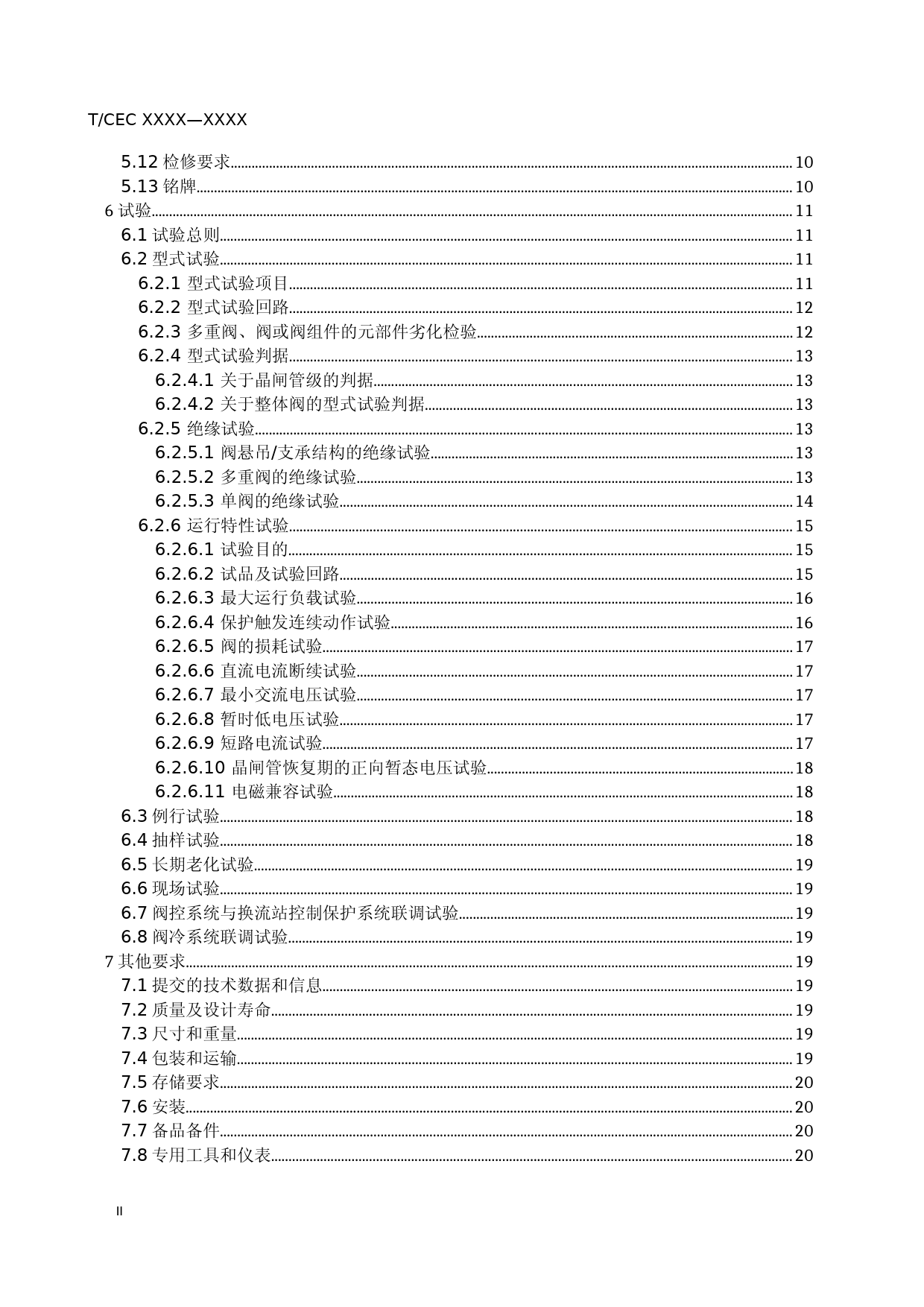 ±1100特高压直流输电系统用换流阀通用技术规范-征求意见稿_第3页