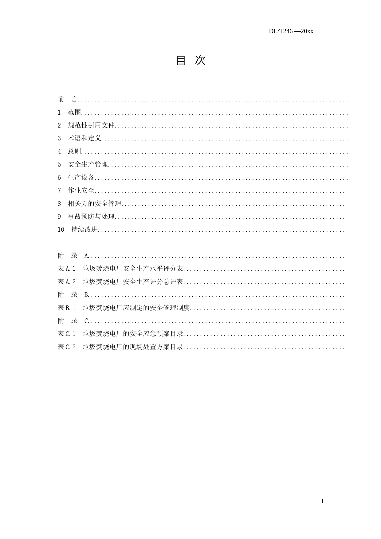 垃圾焚烧发电厂安全生产评价导则（征求意见稿）_第2页