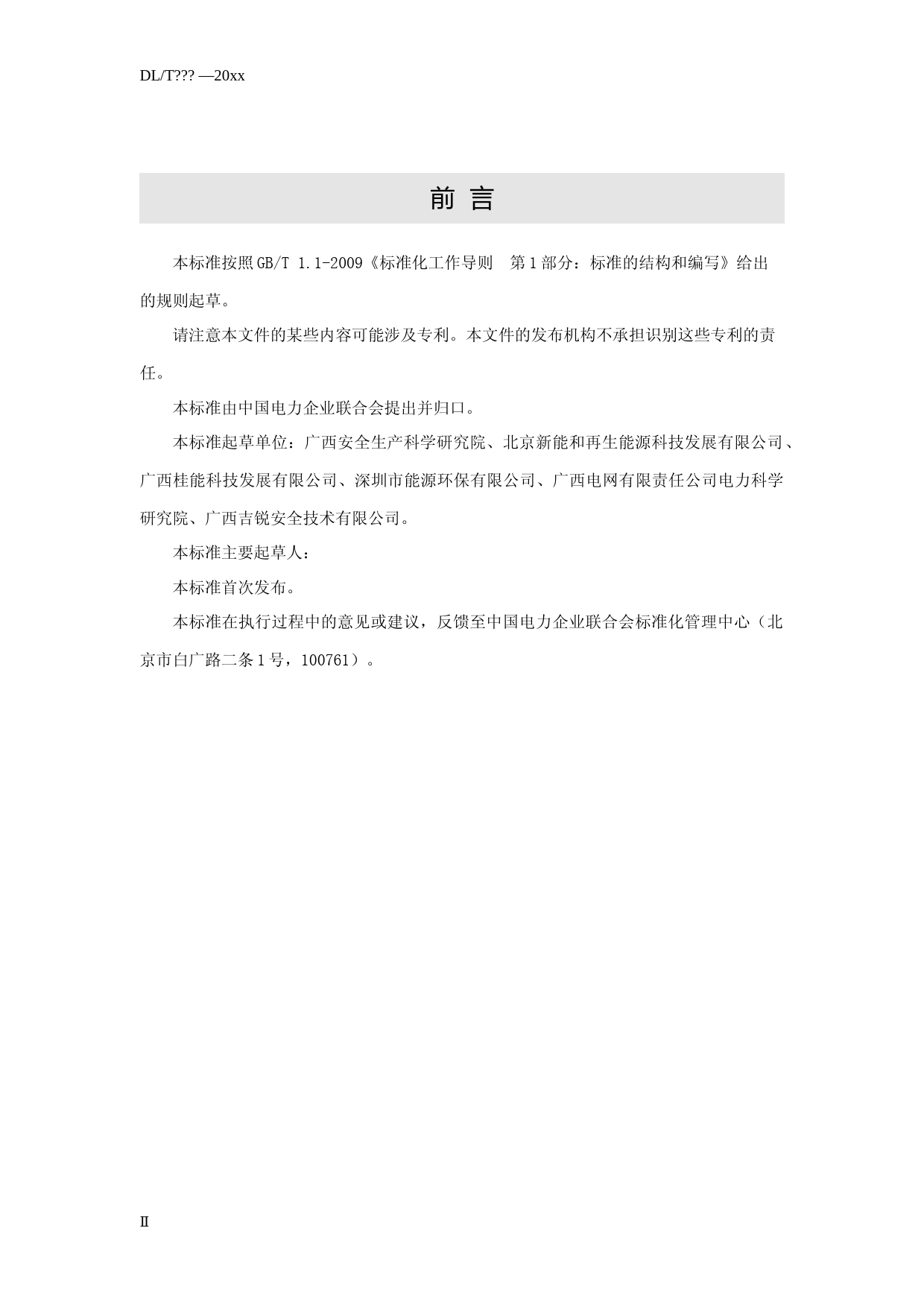 垃圾焚烧发电厂安全生产评价导则（征求意见稿）_第3页