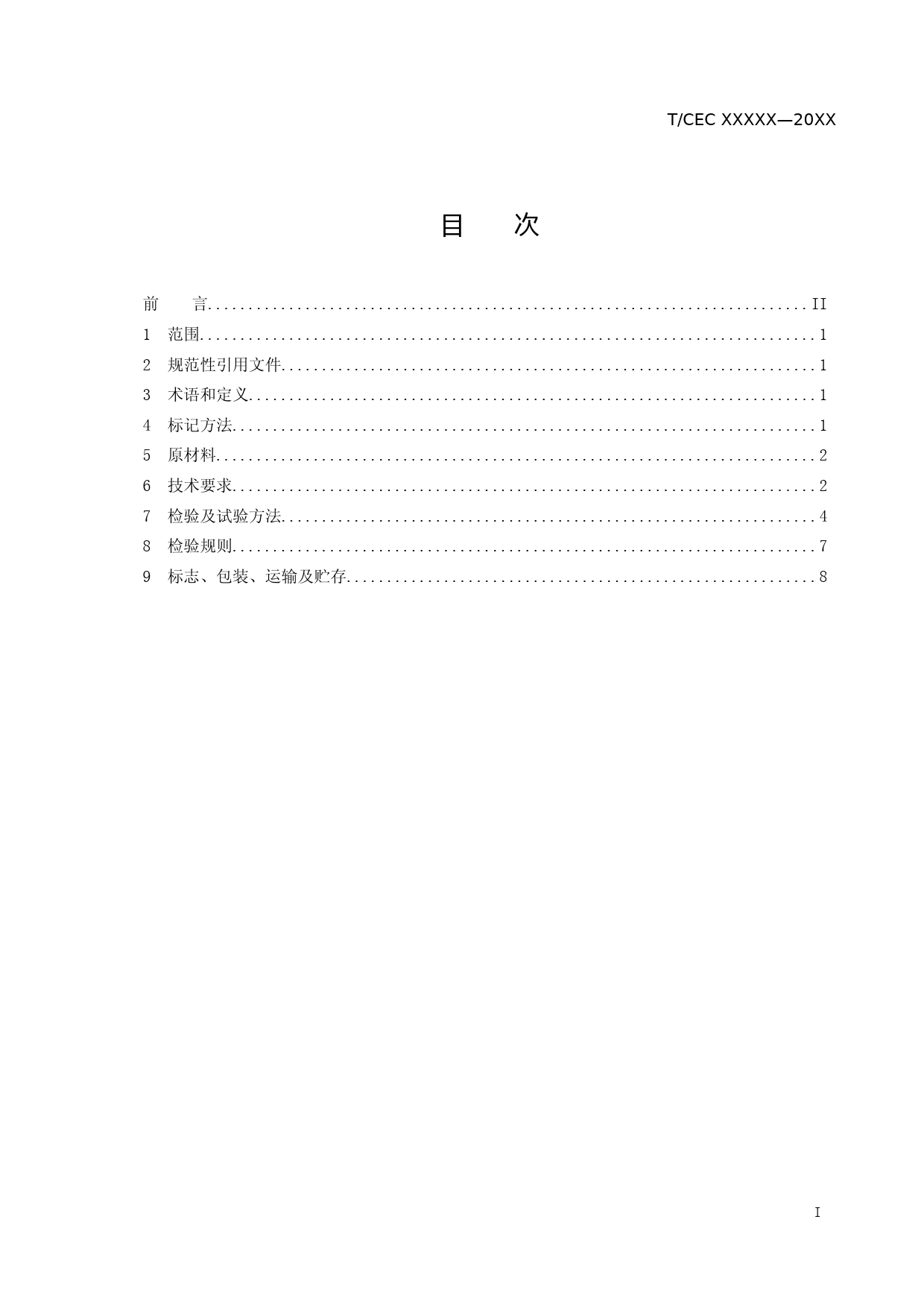 接地用柔性石墨线技术条件-征求意见稿_第2页