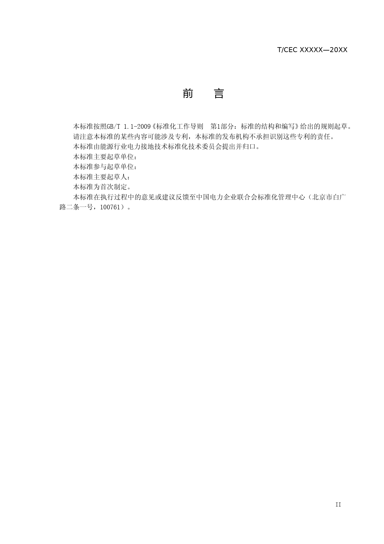 接地用柔性石墨线技术条件-征求意见稿_第3页