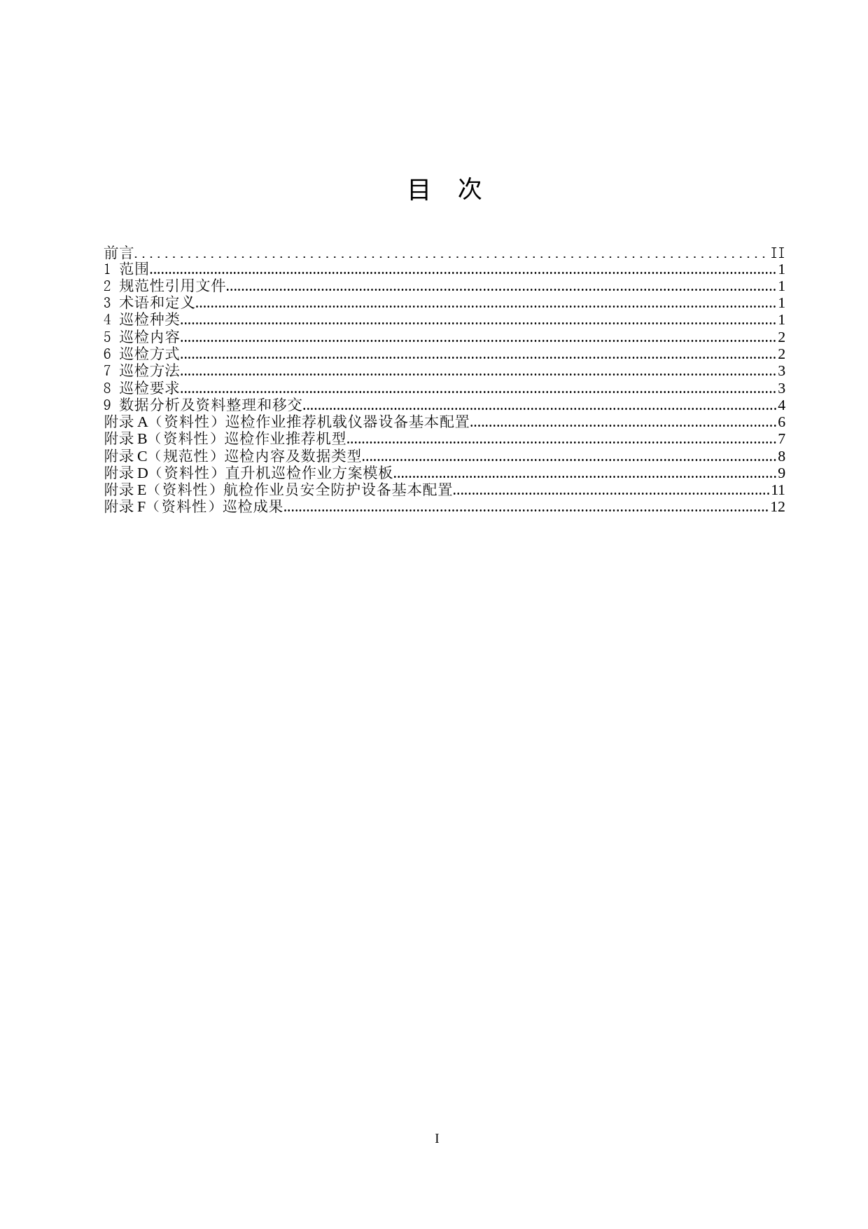 架空输电线路直升机巡视技术导则-征求意见稿_第2页