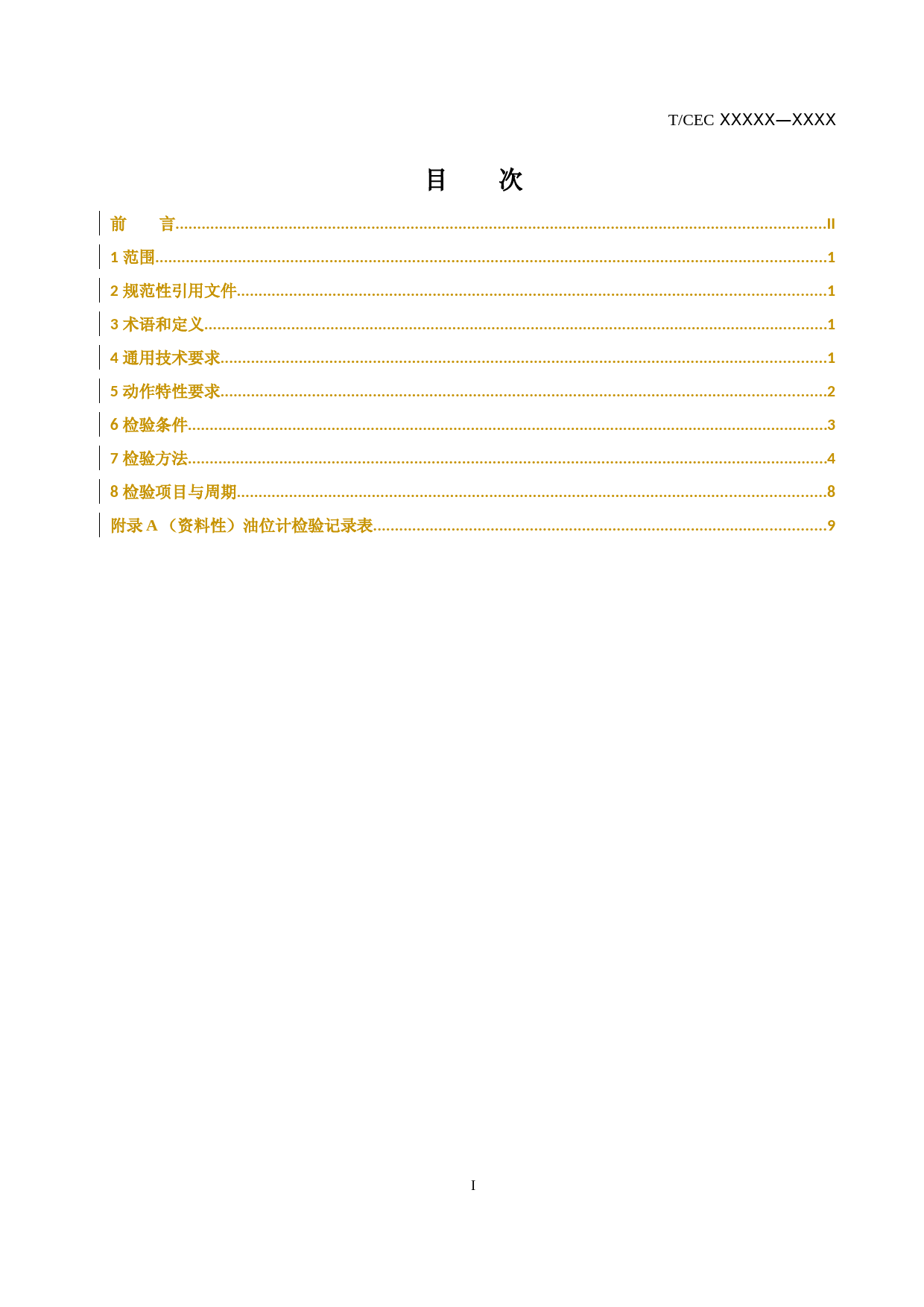 油浸式变压器用油位计检验规程（征求意见稿）_第2页