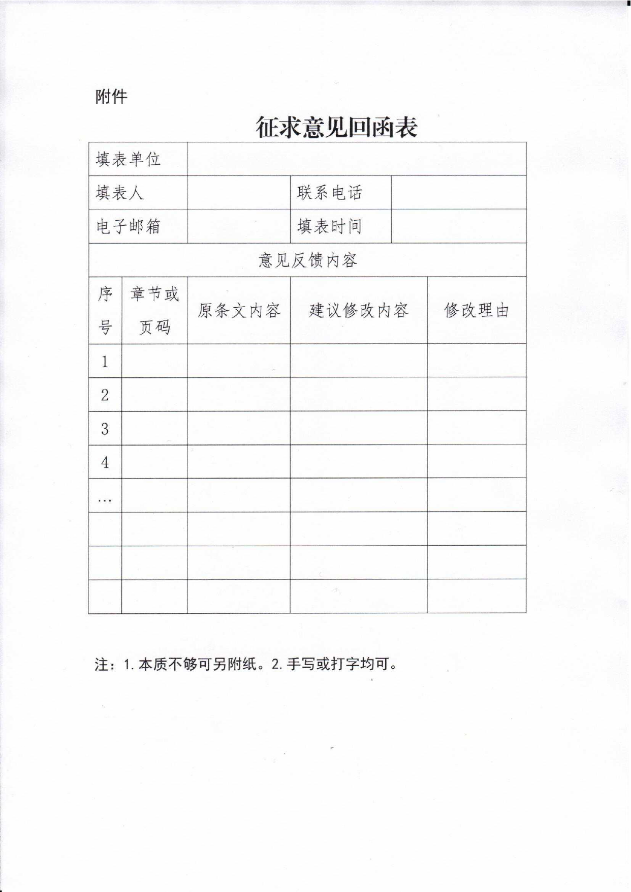 培训标〔2021〕7号--关于征求中电联标准《电力市场交易人员培训考核规范》意见的通知_第3页