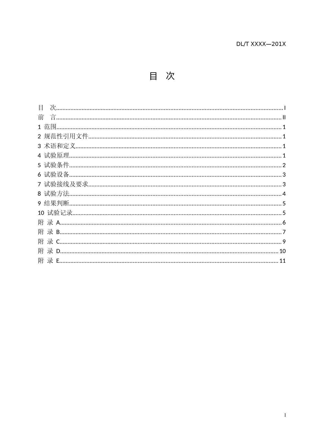 变压器振荡操作冲击感应耐压试验导则-征求意见稿_第3页
