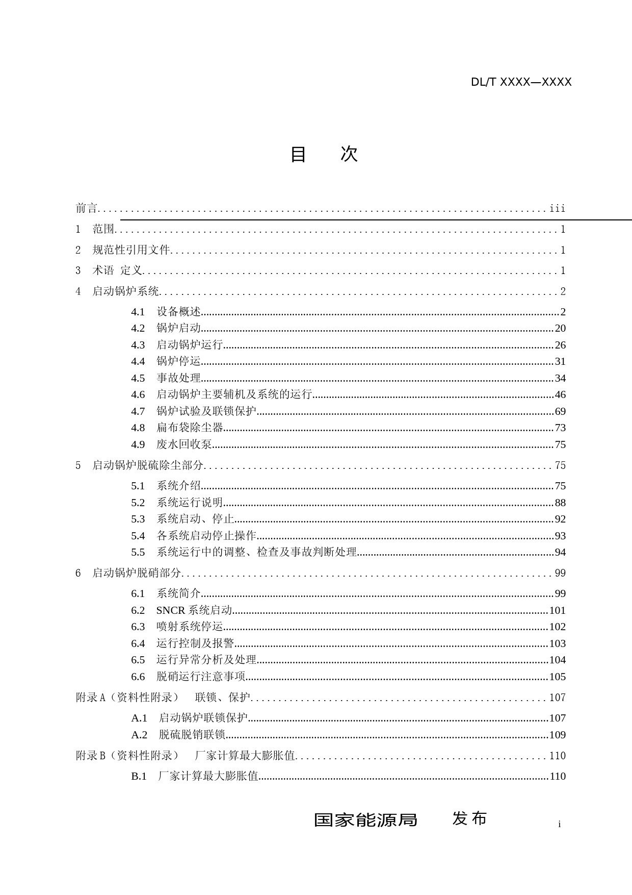 《燃煤启动锅炉运行与维护导则》征求意见稿_第2页